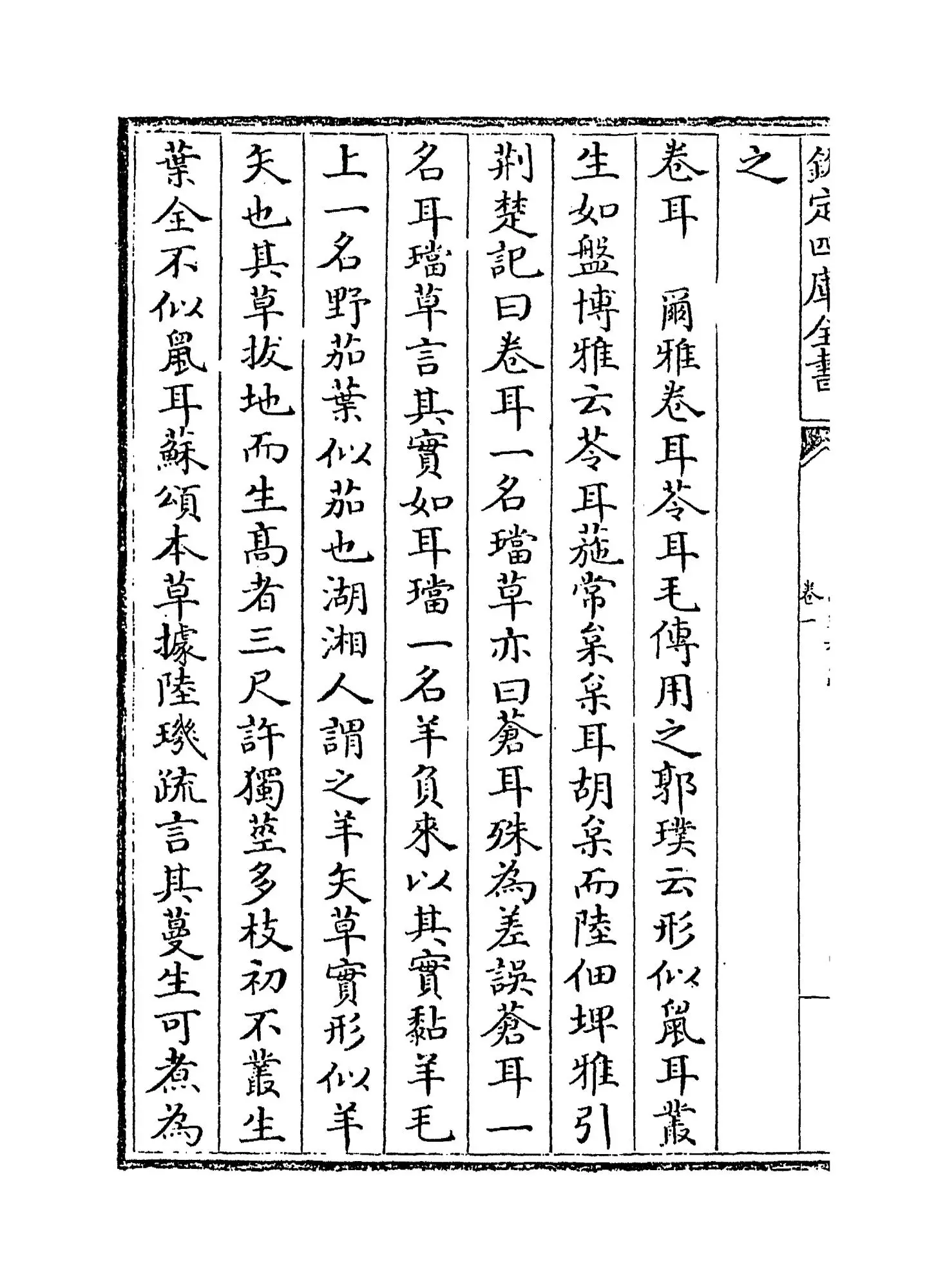 诗经稗疏(清·王夫之) (8)