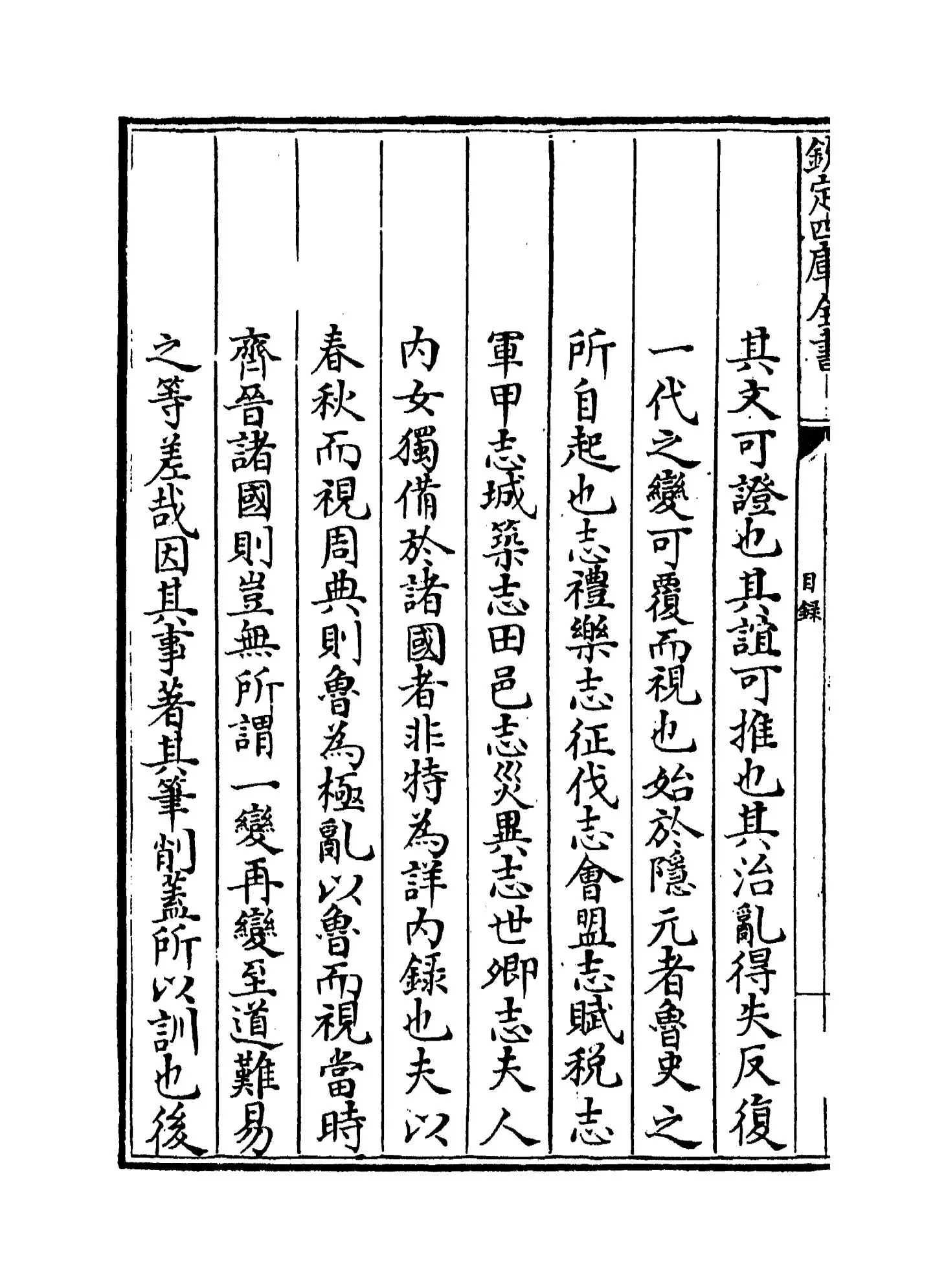 春秋诸国统记(元·齐履谦) (4)