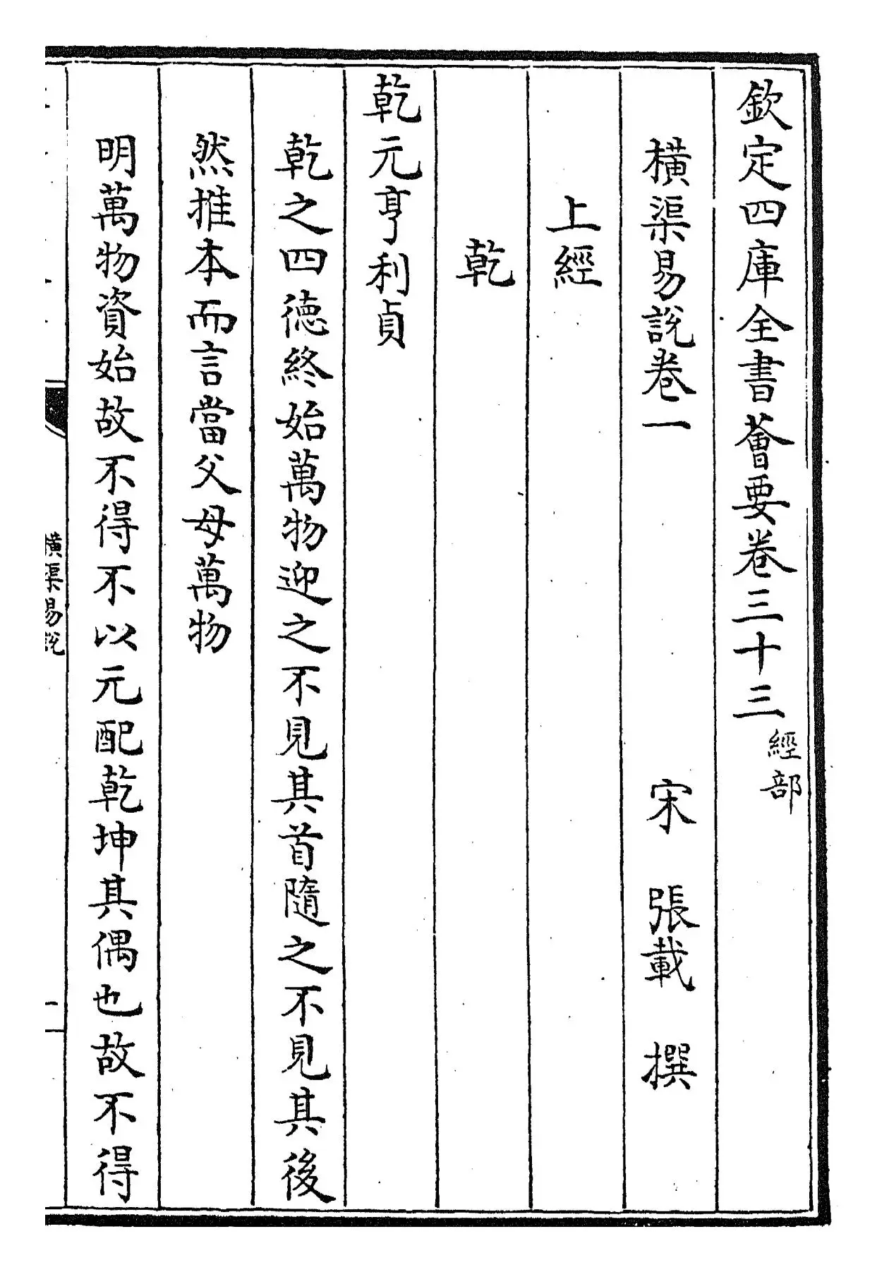 横渠易说(宋·张载) (1)