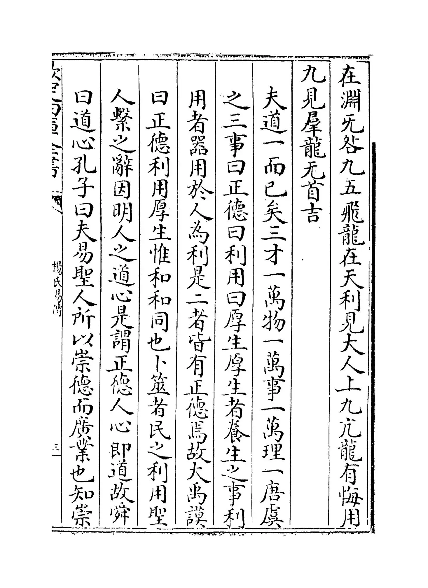 杨氏易传(宋·杨简) (5)