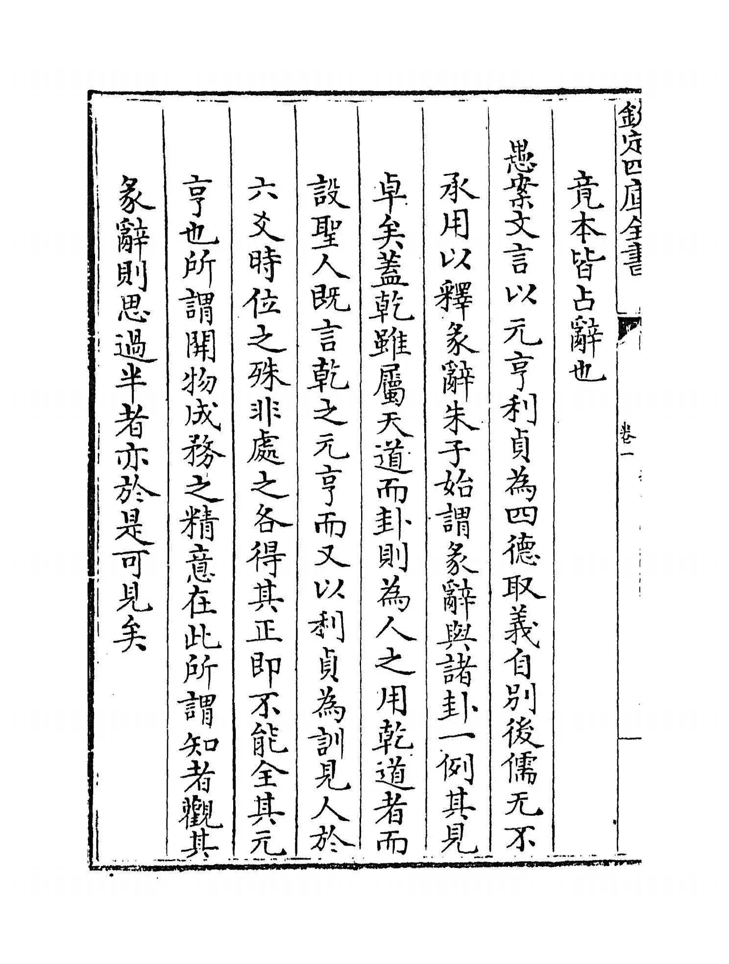 大易择言(清·程廷祚) (4)