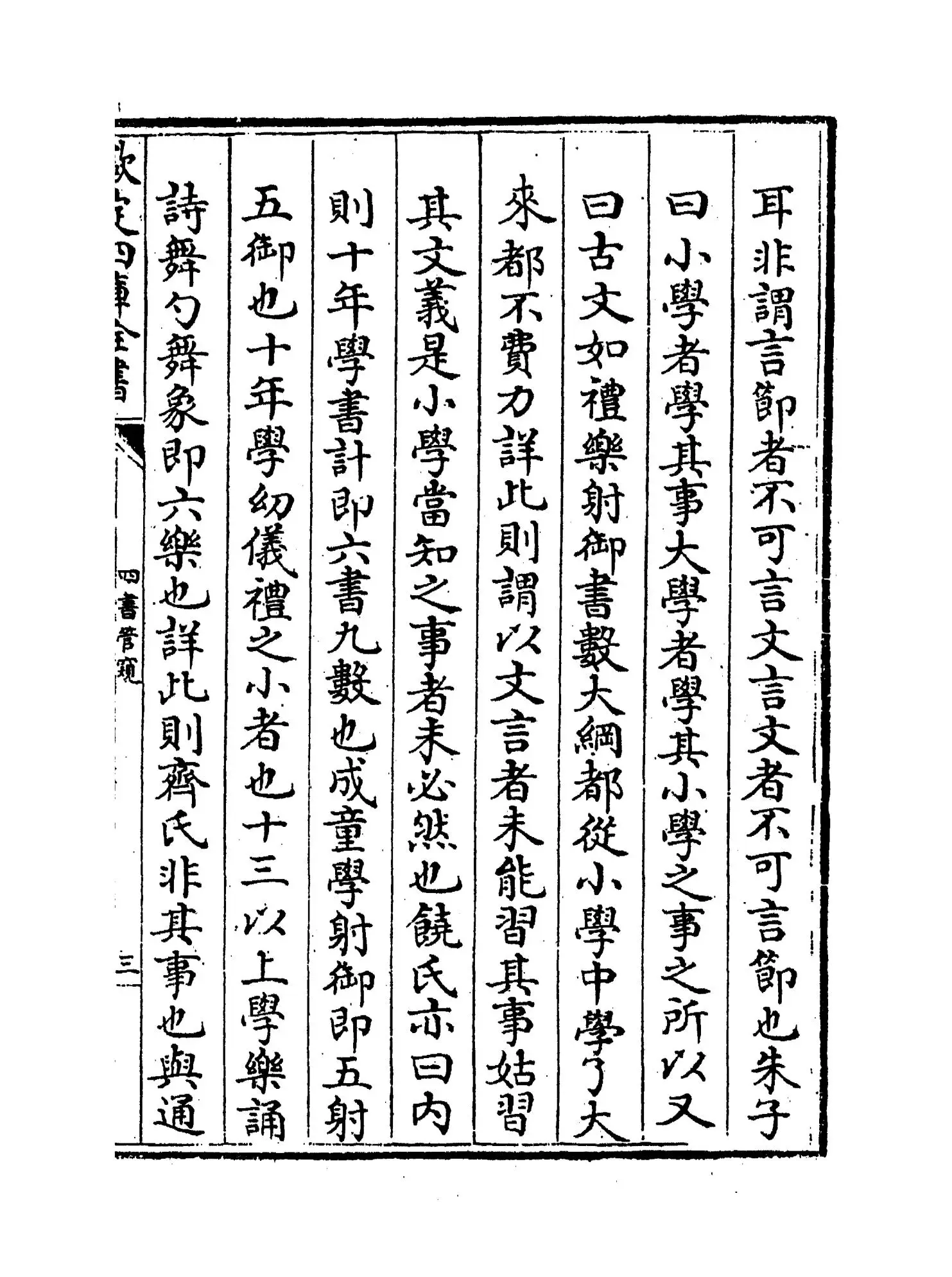 四书管窥(元·史伯璿) (5)