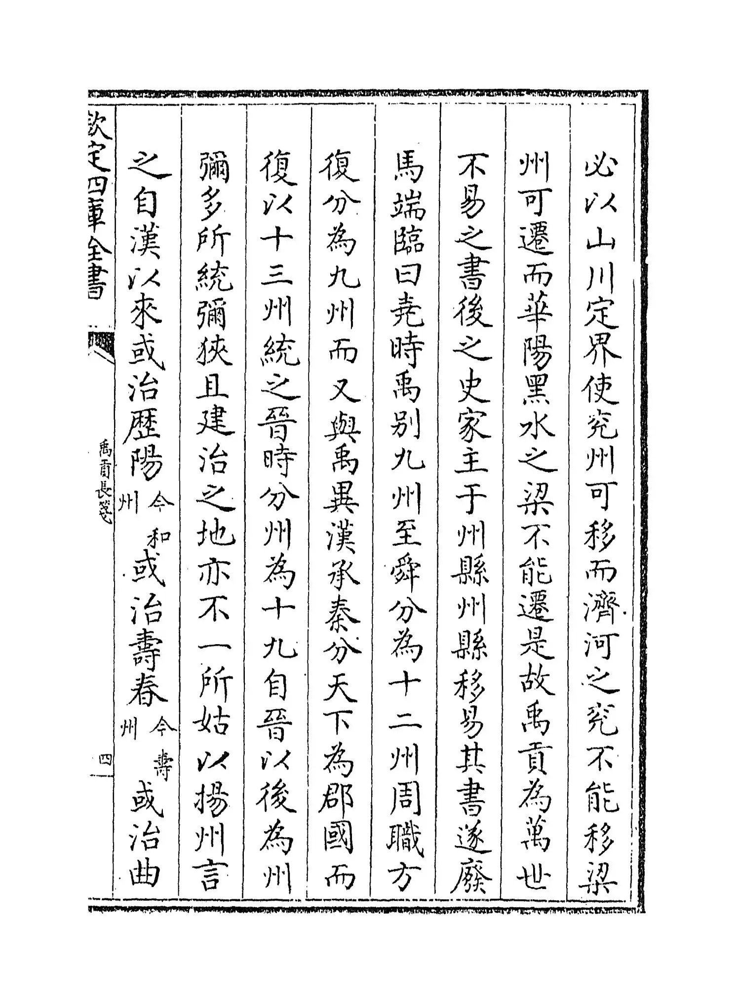 禹贡长笺(清·朱鹤龄) (7)