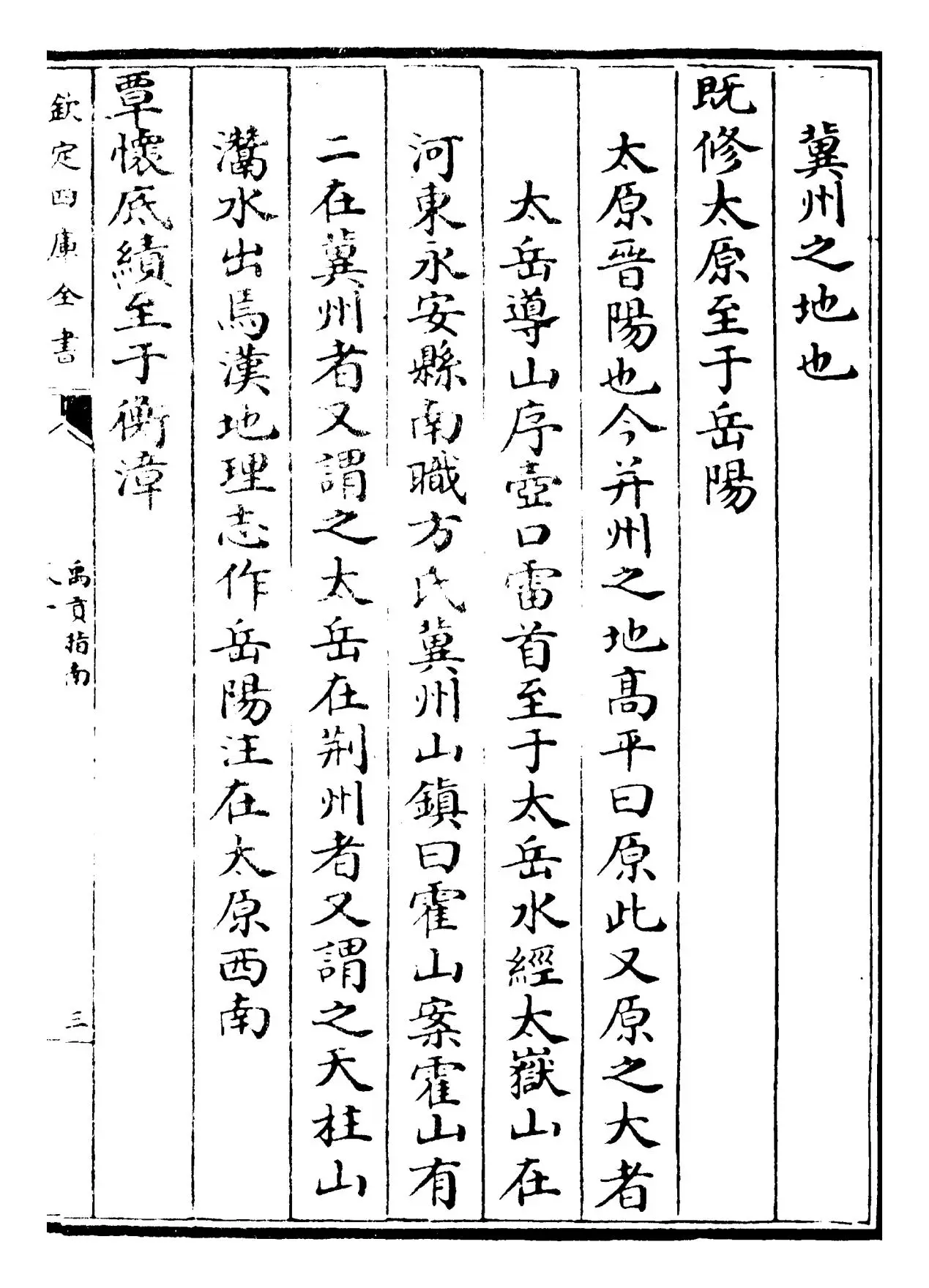 禹贡指南(宋·毛晃) (5)