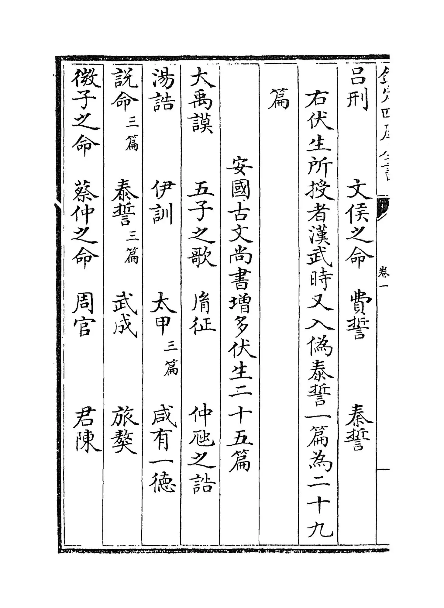 尚书通考(元·黄镇成) (4)