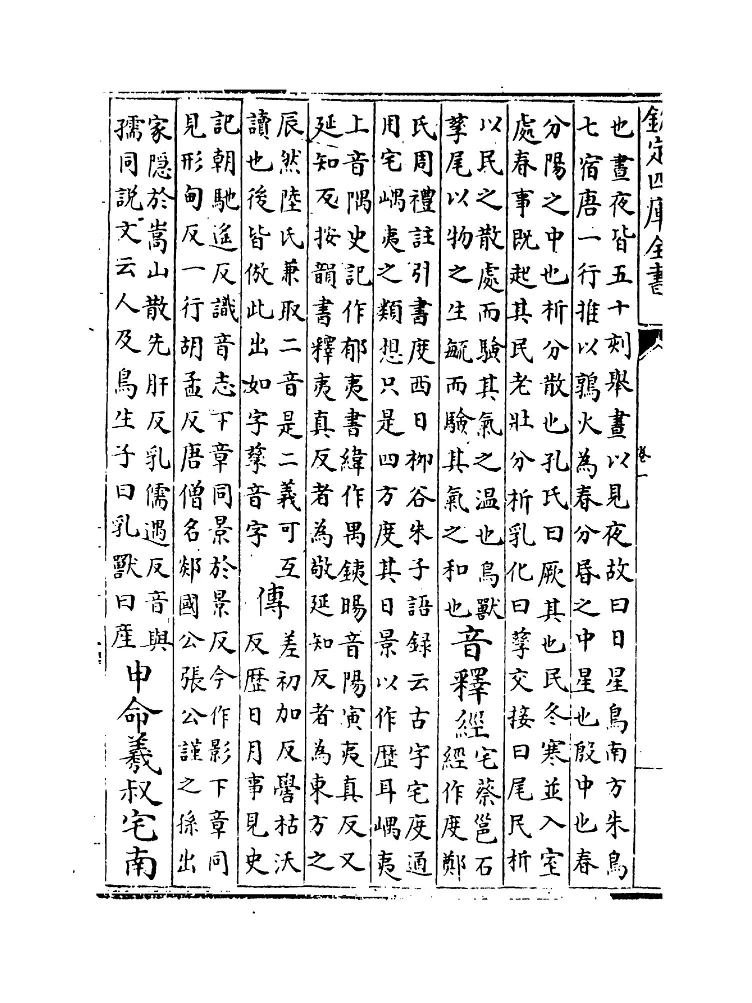 书传会选(明·刘三吾) (6)