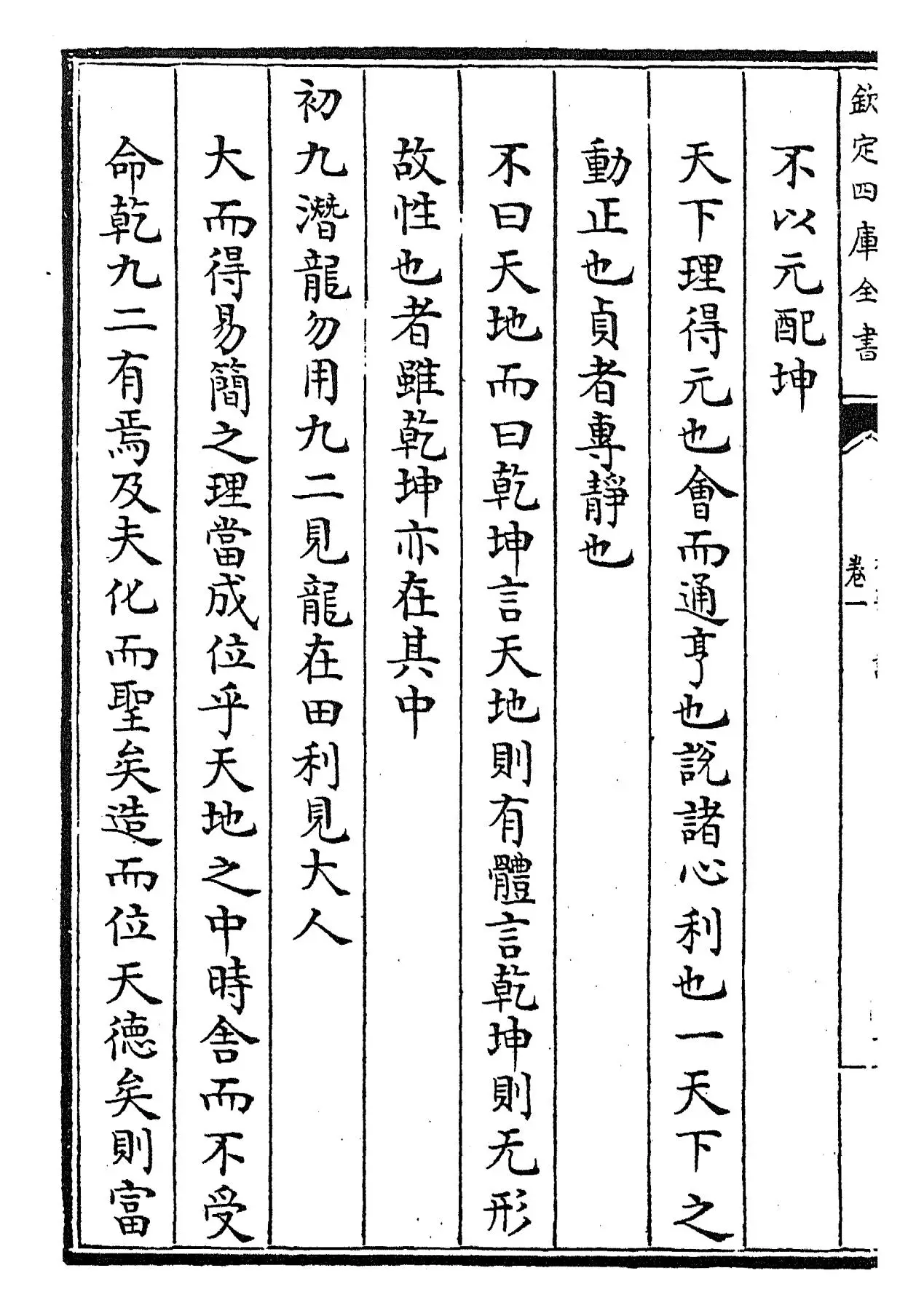 横渠易说(宋·张载) (2)