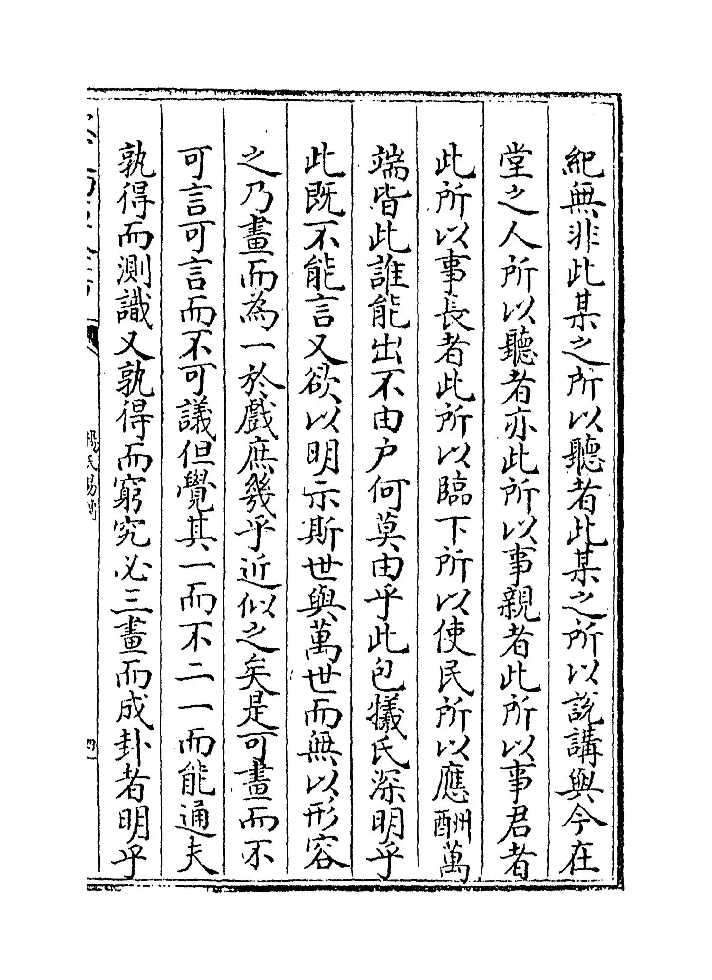 杨氏易传(宋·杨简) (7)