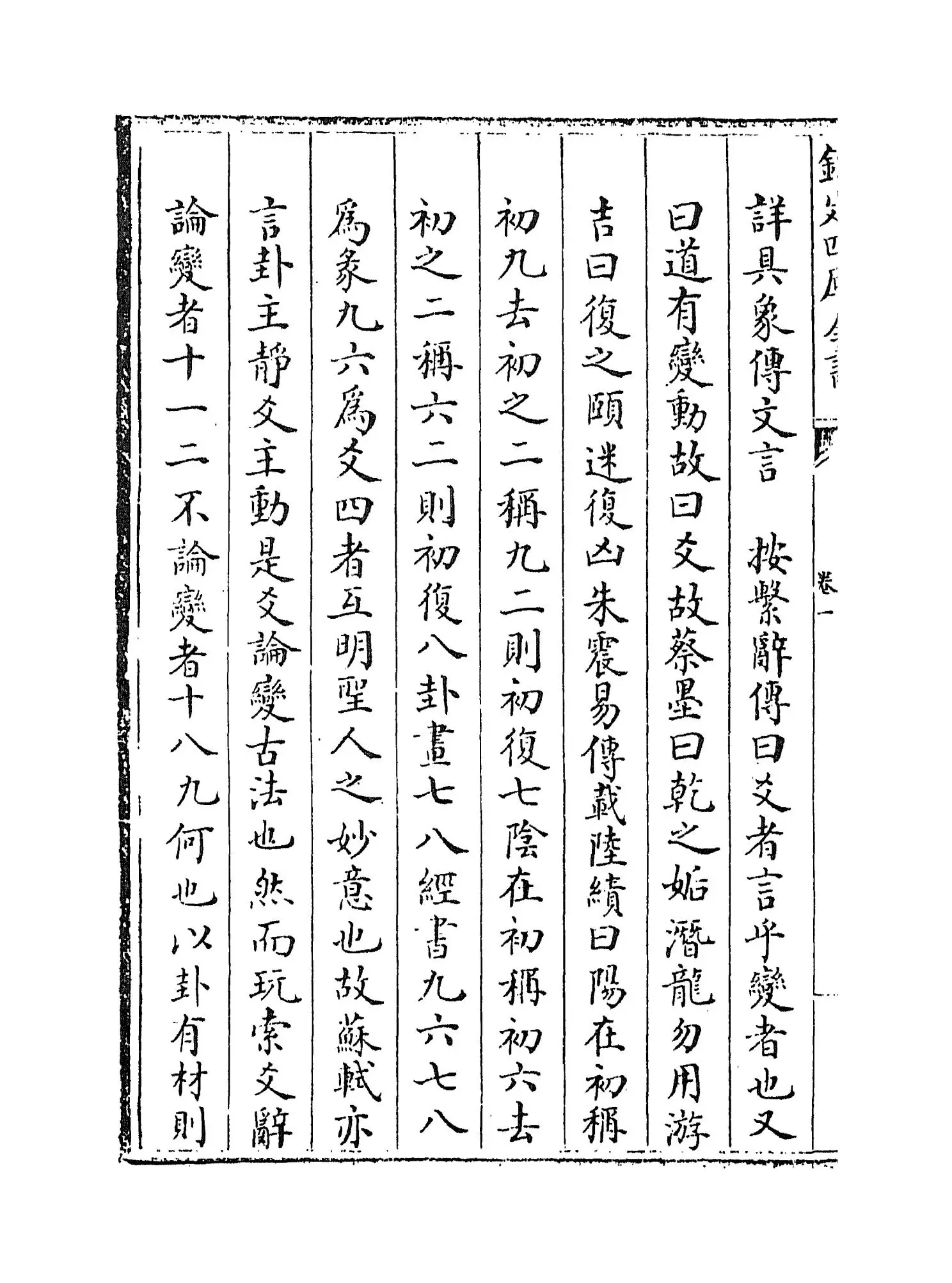 周易传注(清·李塨) (6)