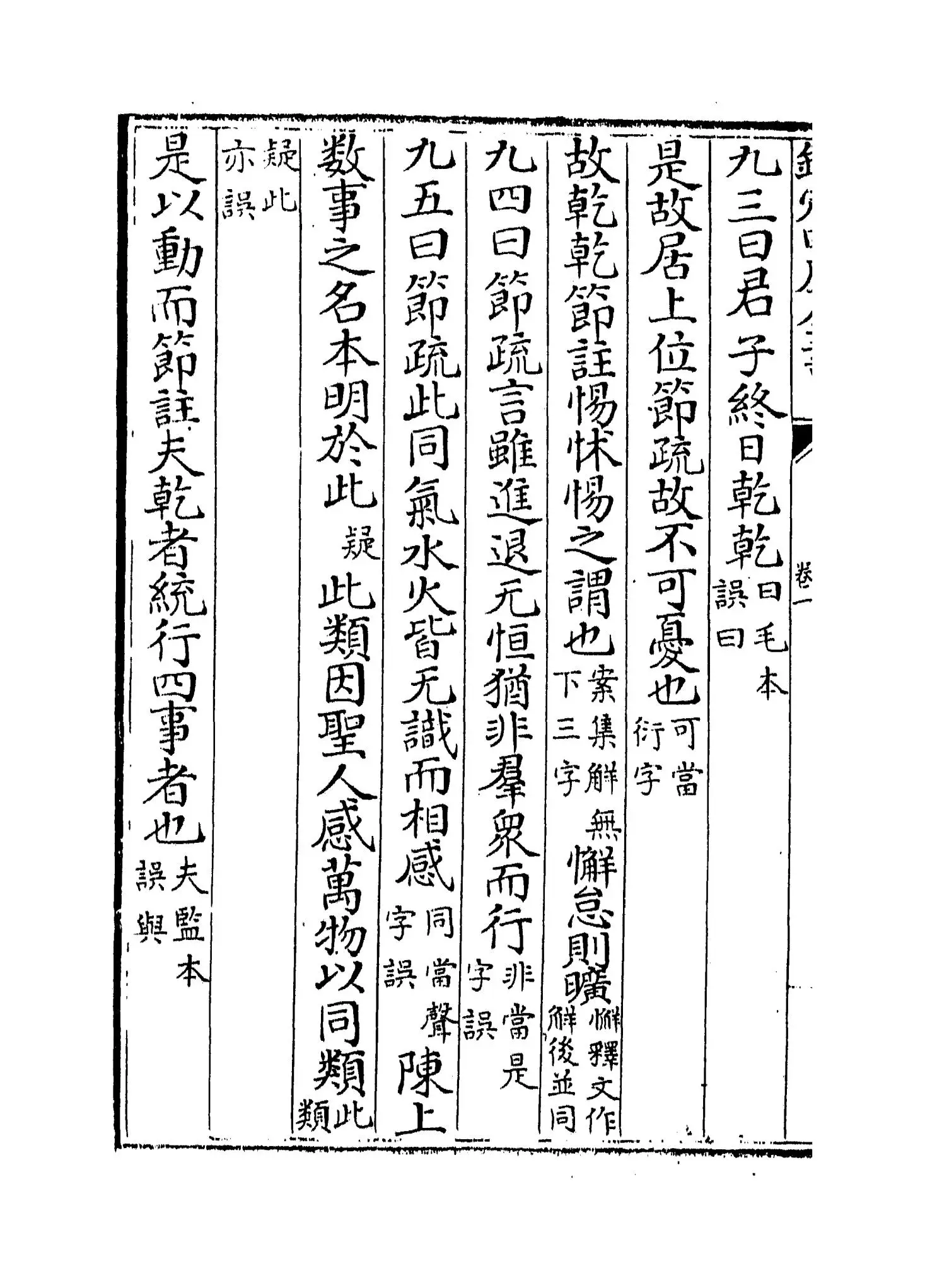 十三经注疏正字(清·沈廷芳) (8)