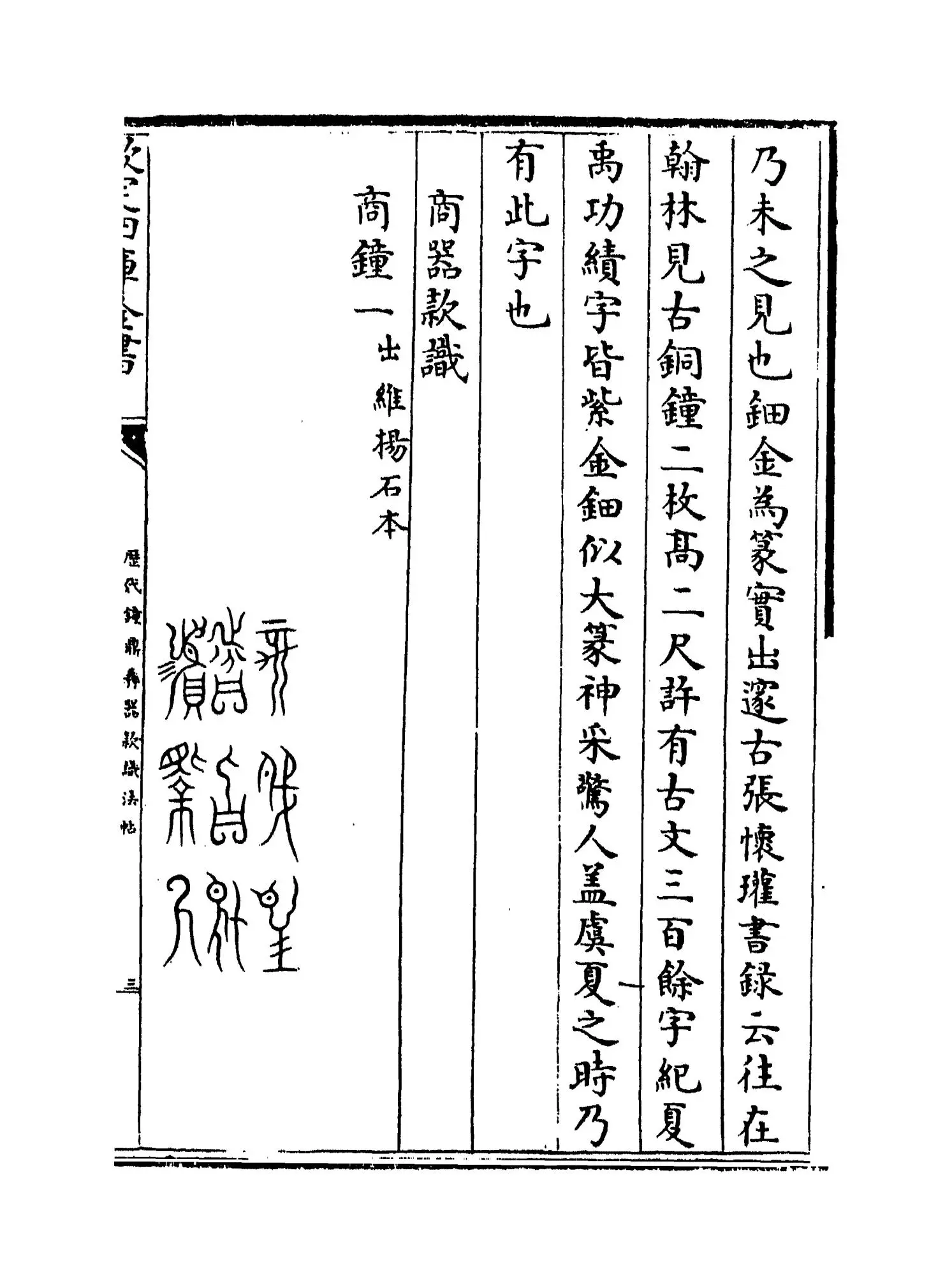 历代钟鼎彝器款识法帖(宋·薛尚功) (5)