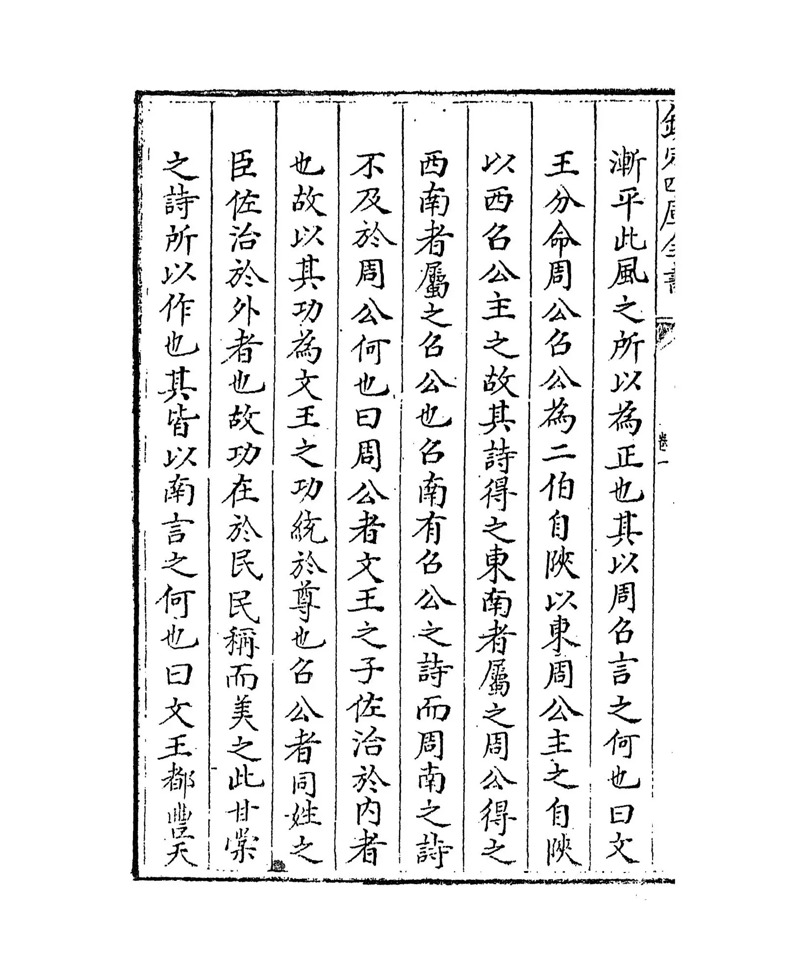 诗演义(明·梁寅) (2)