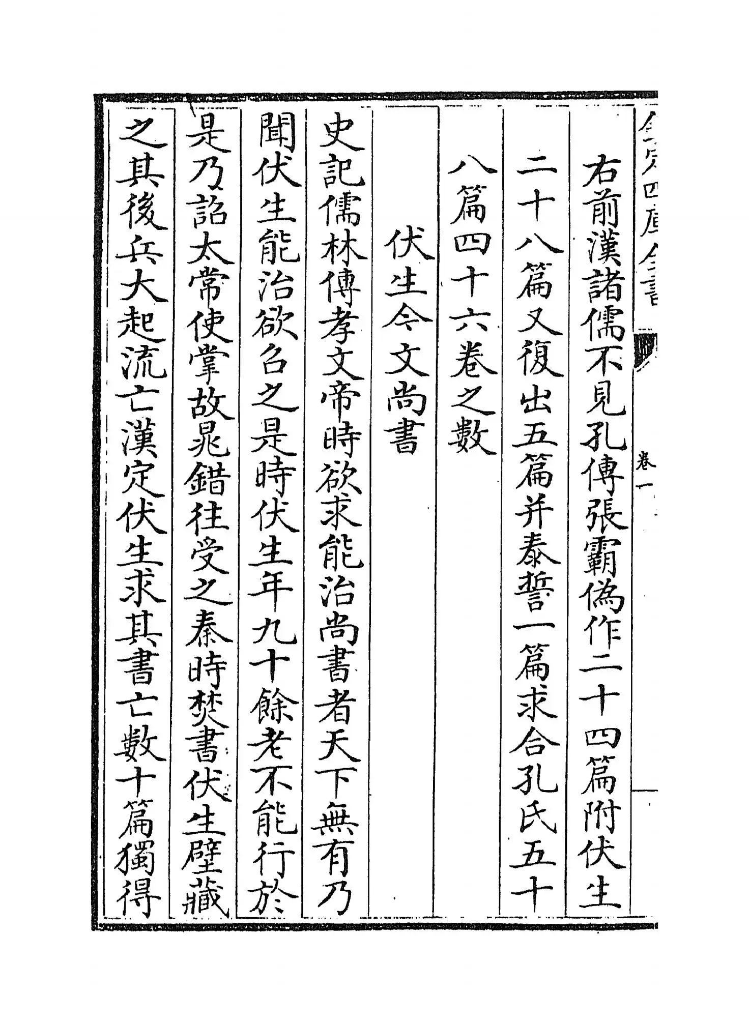 尚书通考(元·黄镇成) (8)