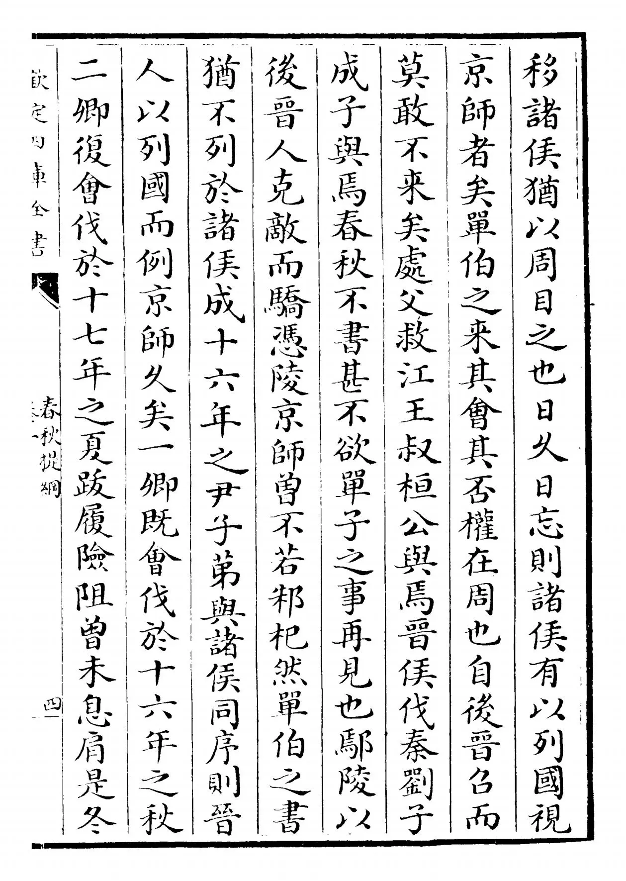 春秋提纲(元·陈则通) (7)