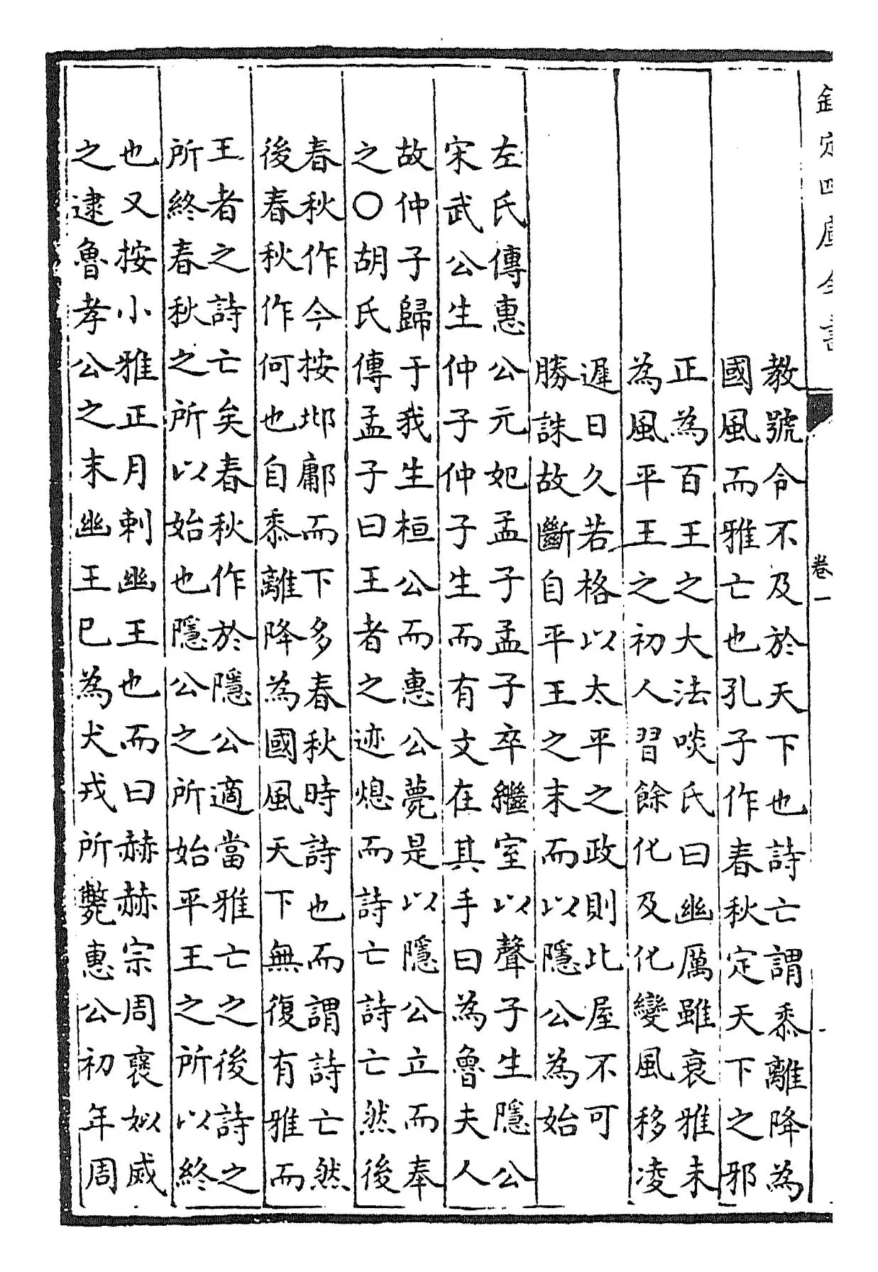 春秋集传释义大成(元·俞皋) (2)