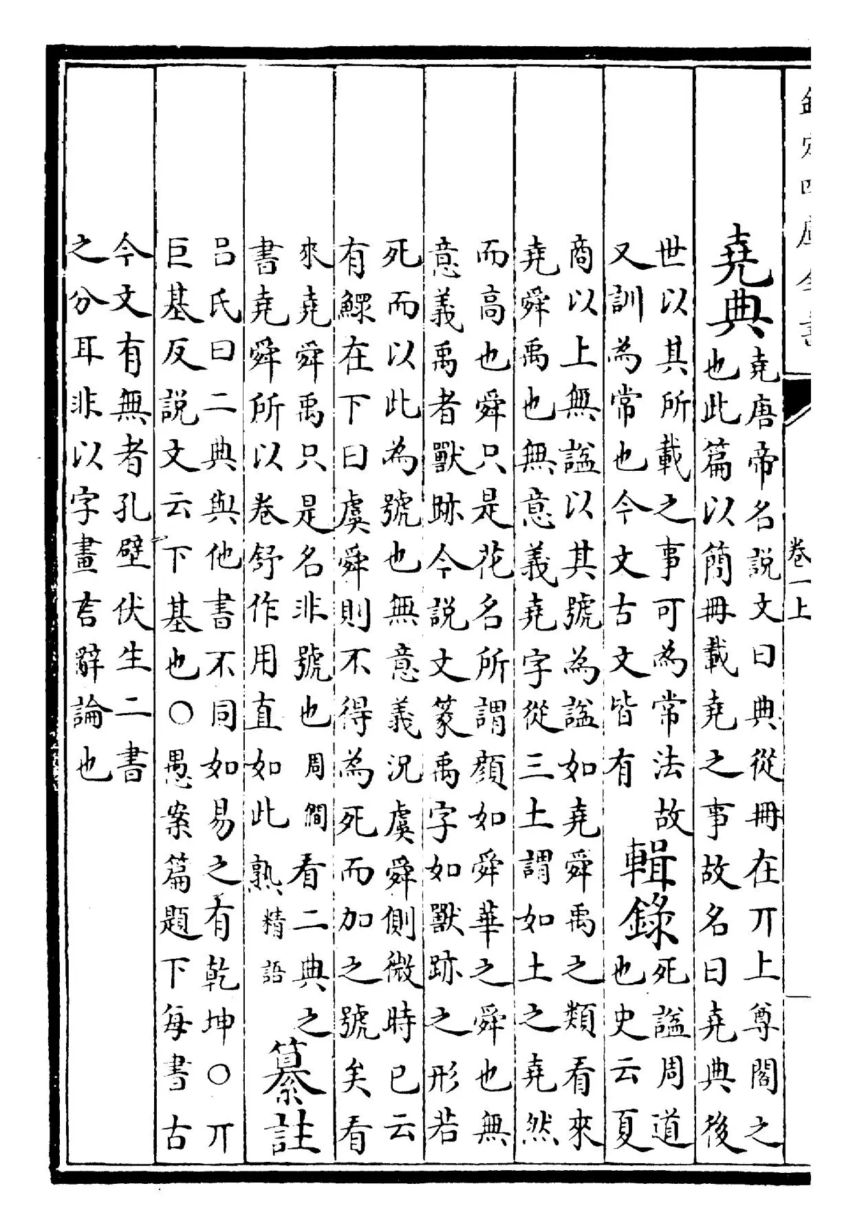 书传辑录纂注(元·董鼎) (2)