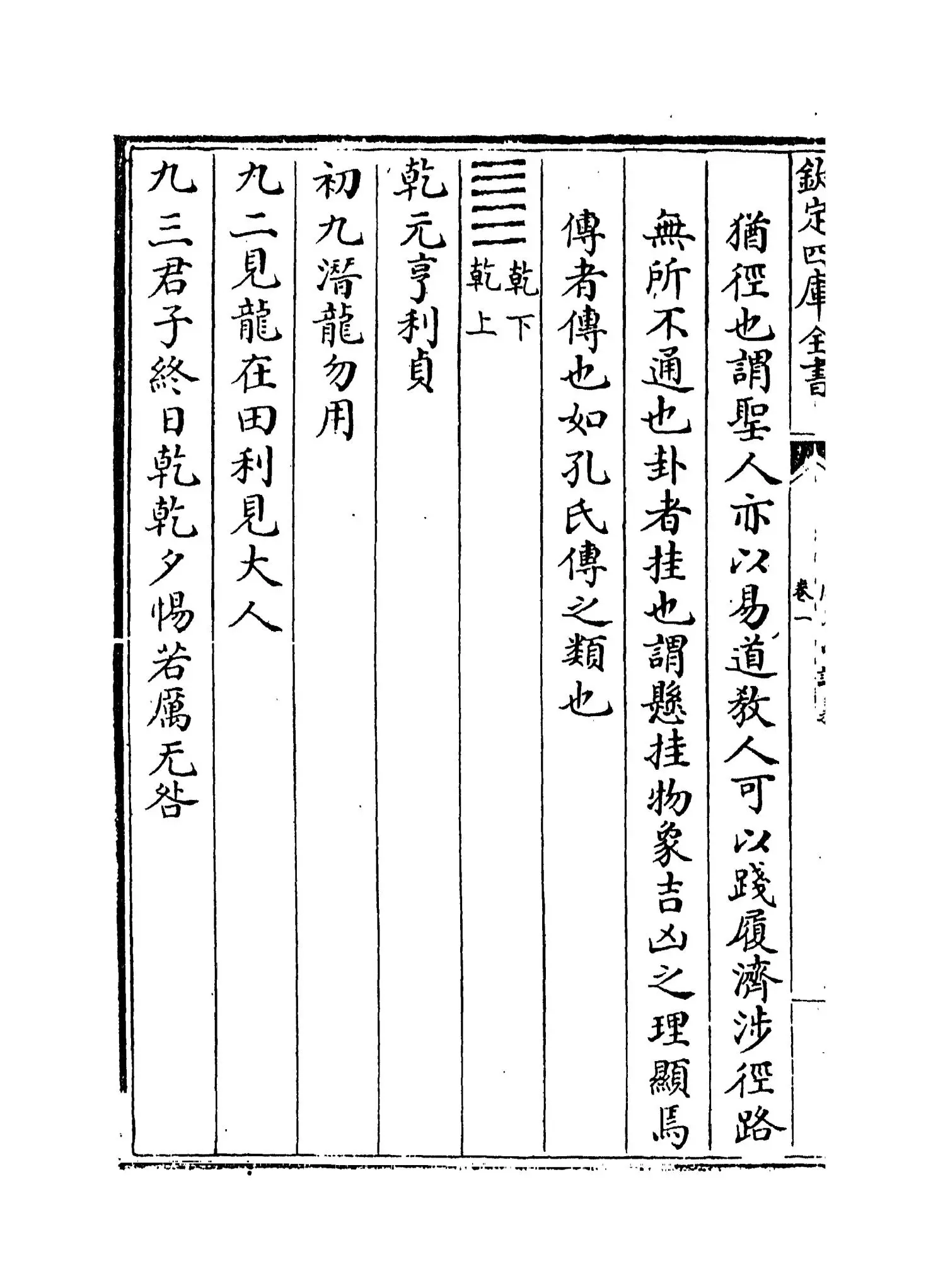 周易口诀义(唐·史徵) (2)