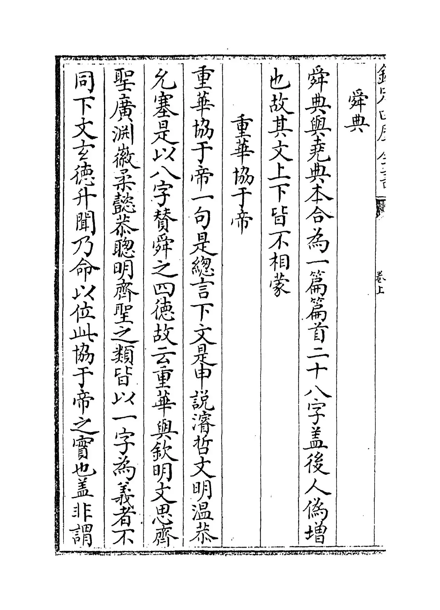 读书管见(元·王充耘) (8)