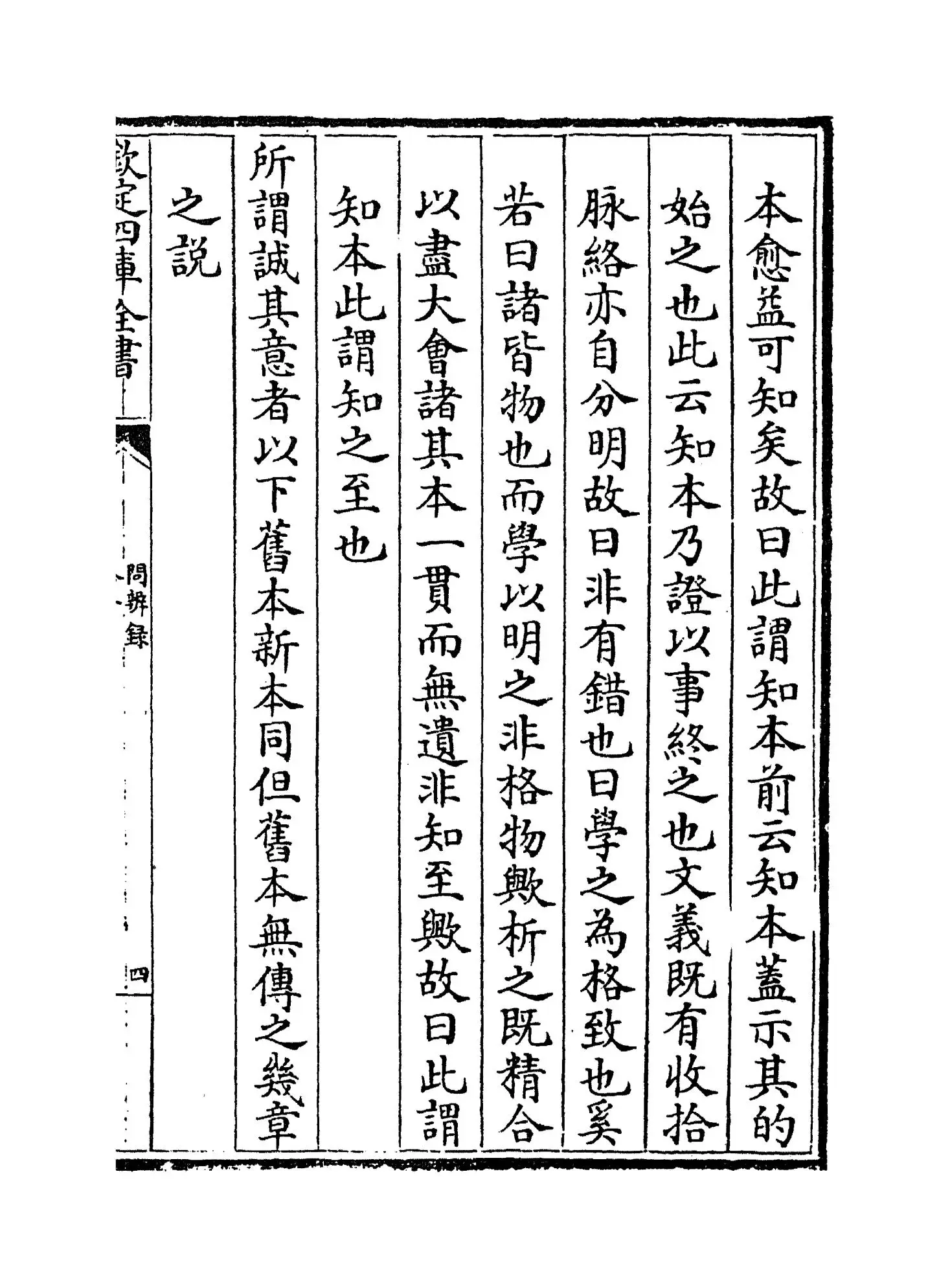 问辨录(明·高拱) (7)