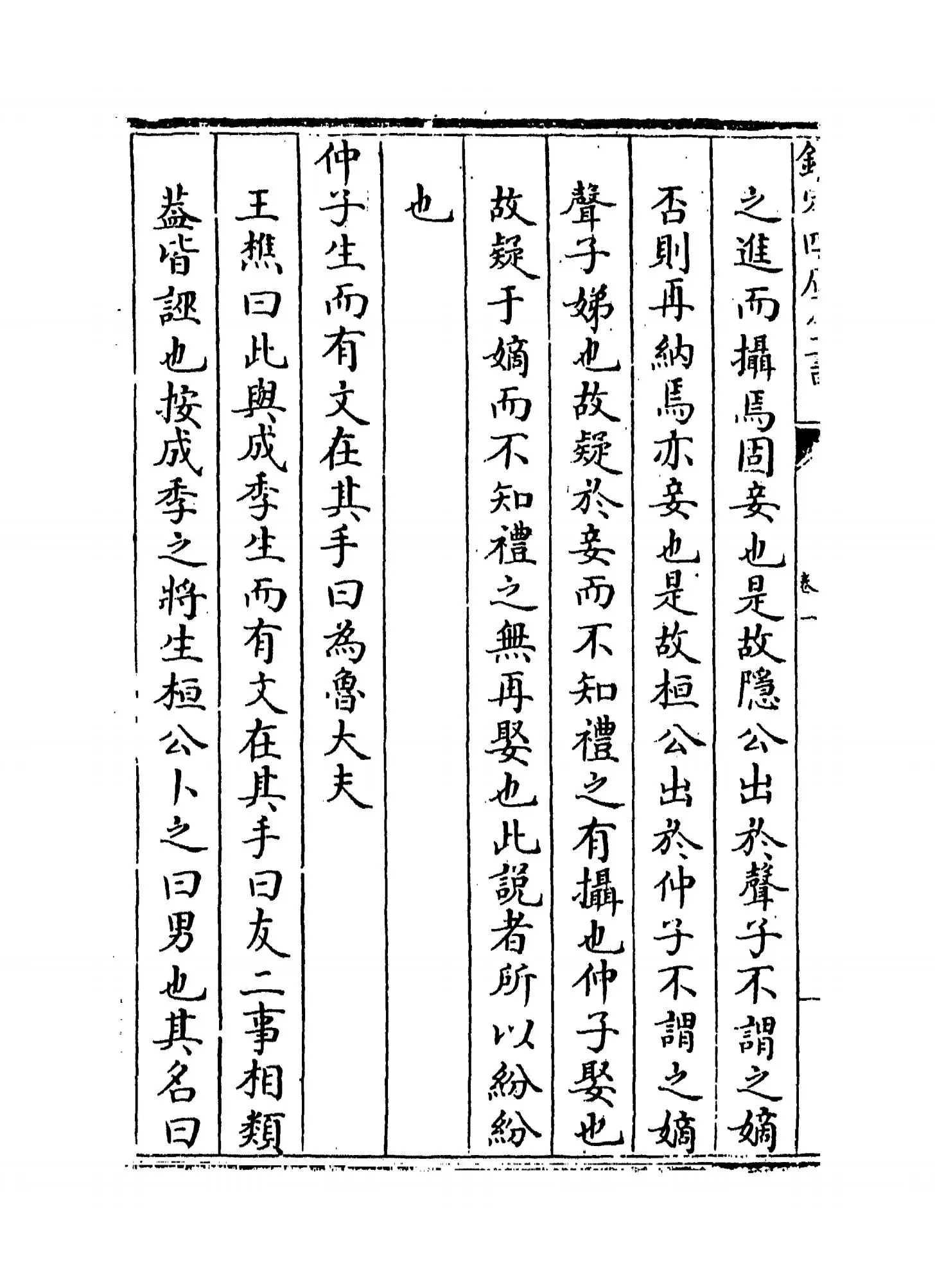 读左日钞(清·朱鹤龄) (2)