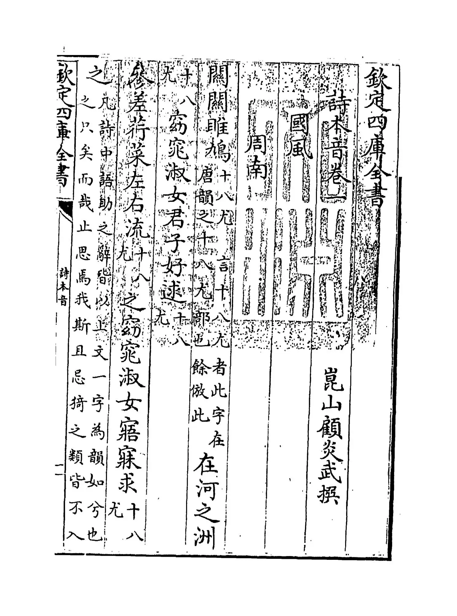 诗本音(清·顾炎武) (1)