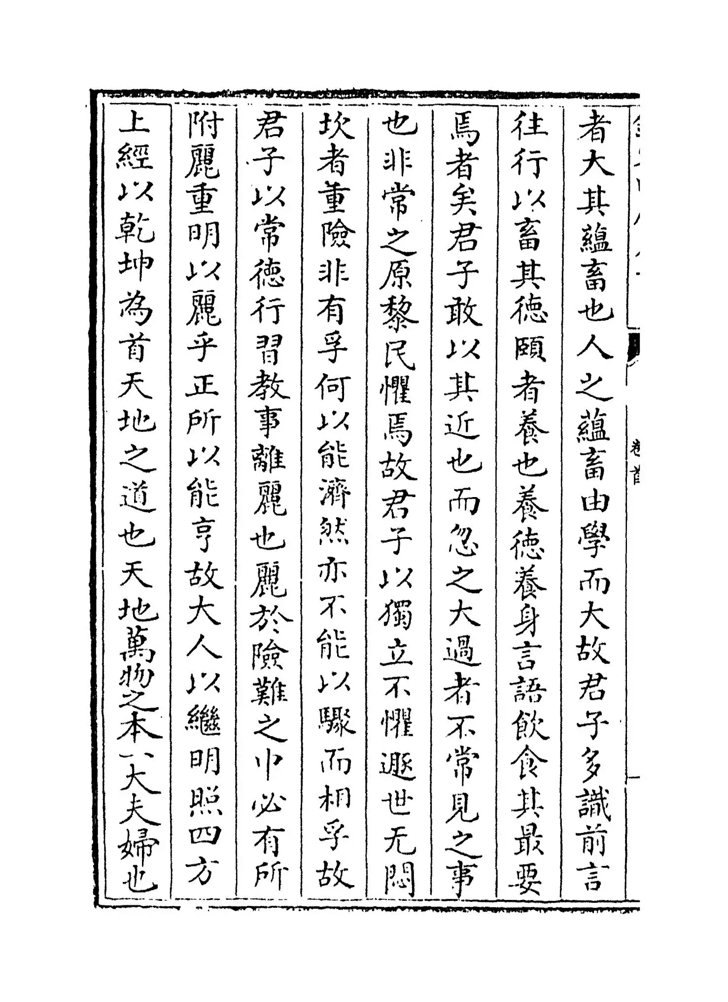 读易大旨(清·孙奇逢) (8)