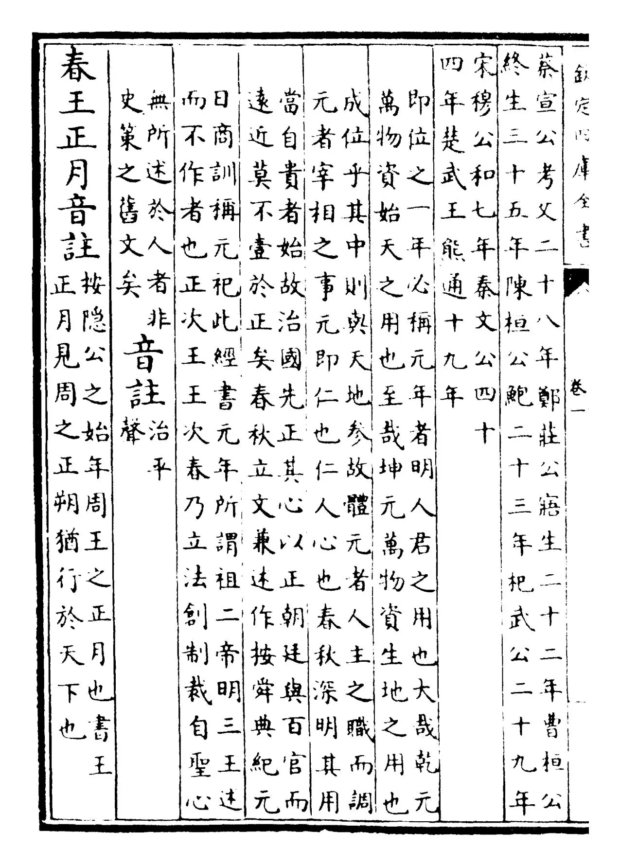 春秋传(宋·胡安国) (8)