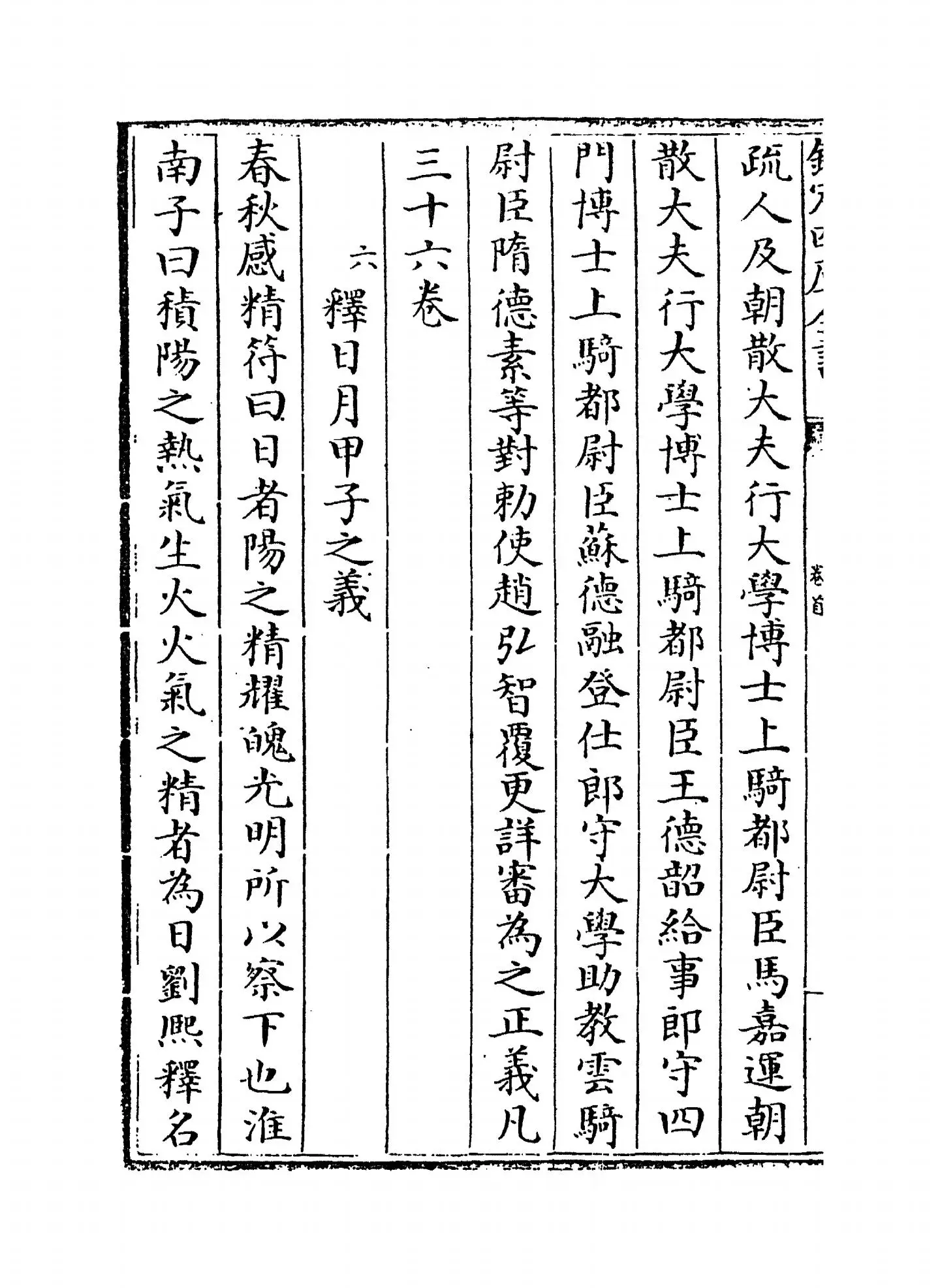 春秋左传要义(宋·魏了翁) (6)