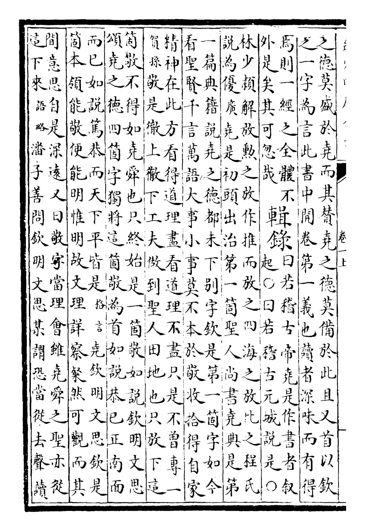 书传辑录纂注(元·董鼎) (4)