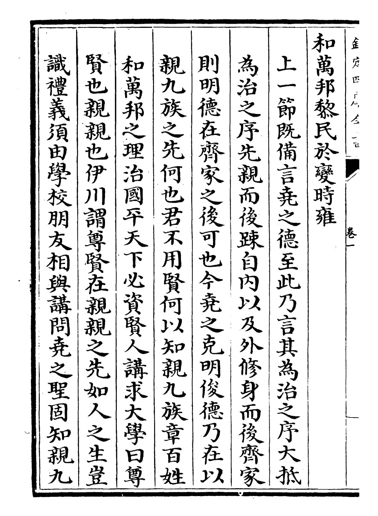 增修东莱书说(宋·吕祖谦) (8)