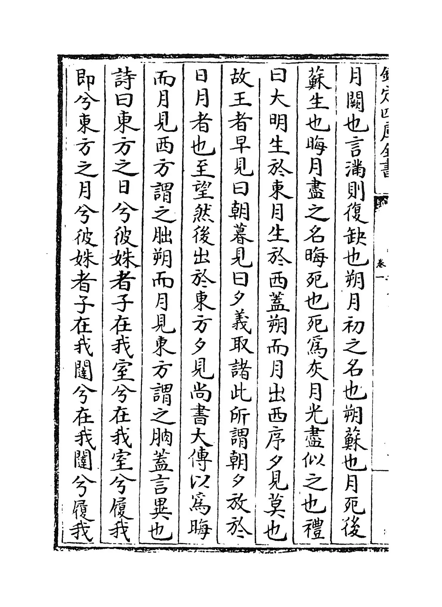 毛诗名物解(宋·蔡卞) (2)