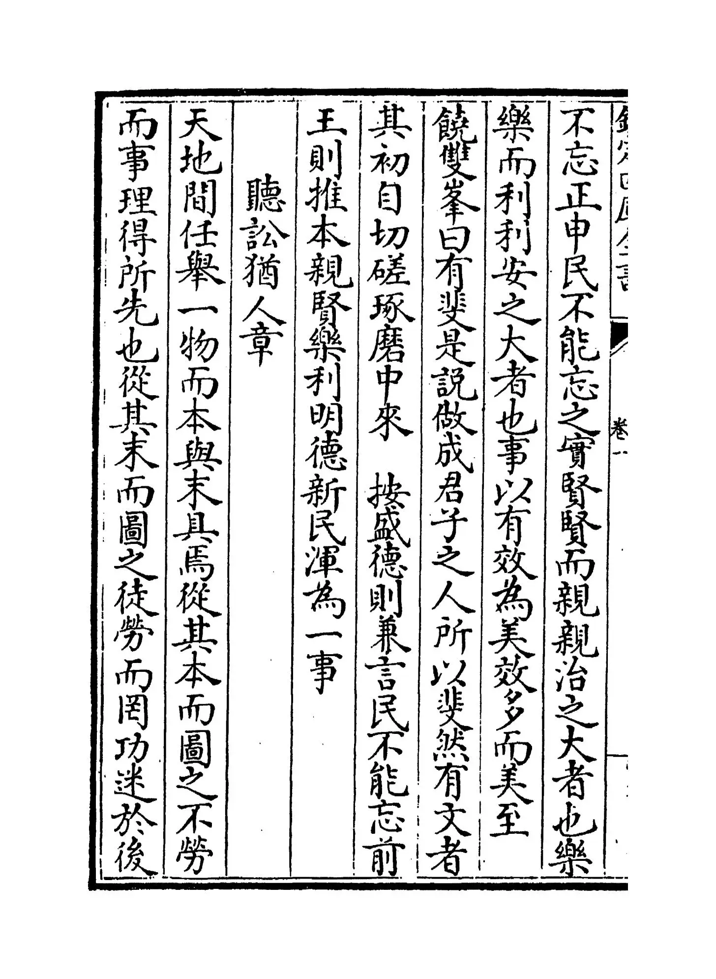 四书近指(清·孙奇逢) (8)