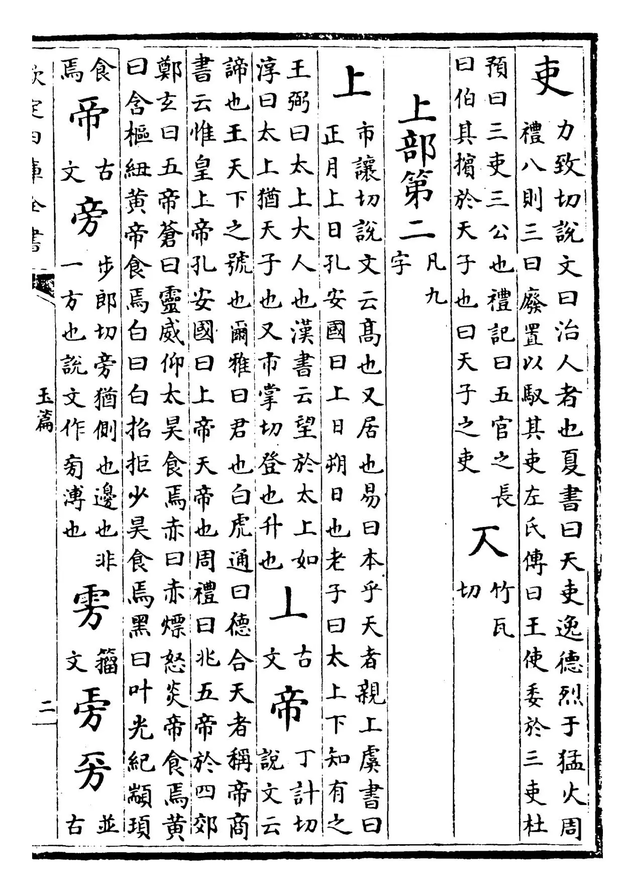 玉篇(梁·顾野王) (3)