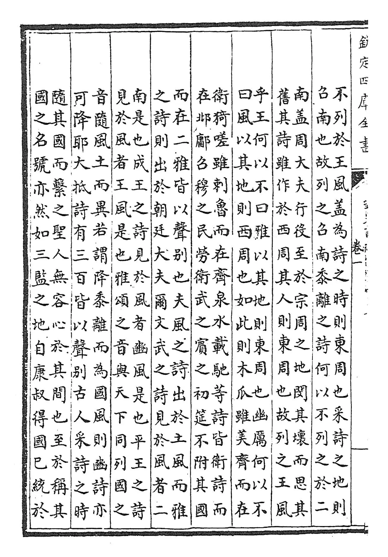 钦定诗经传说汇纂(清·圣祖仁皇帝) (4)