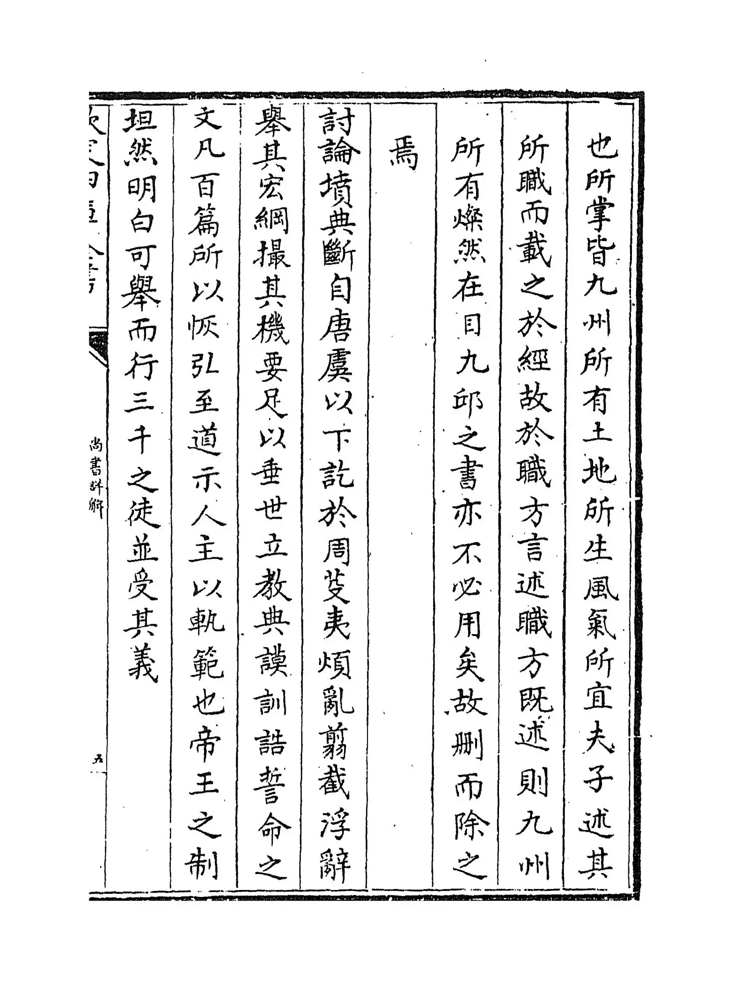 尚书详解(宋·夏僎) (9)