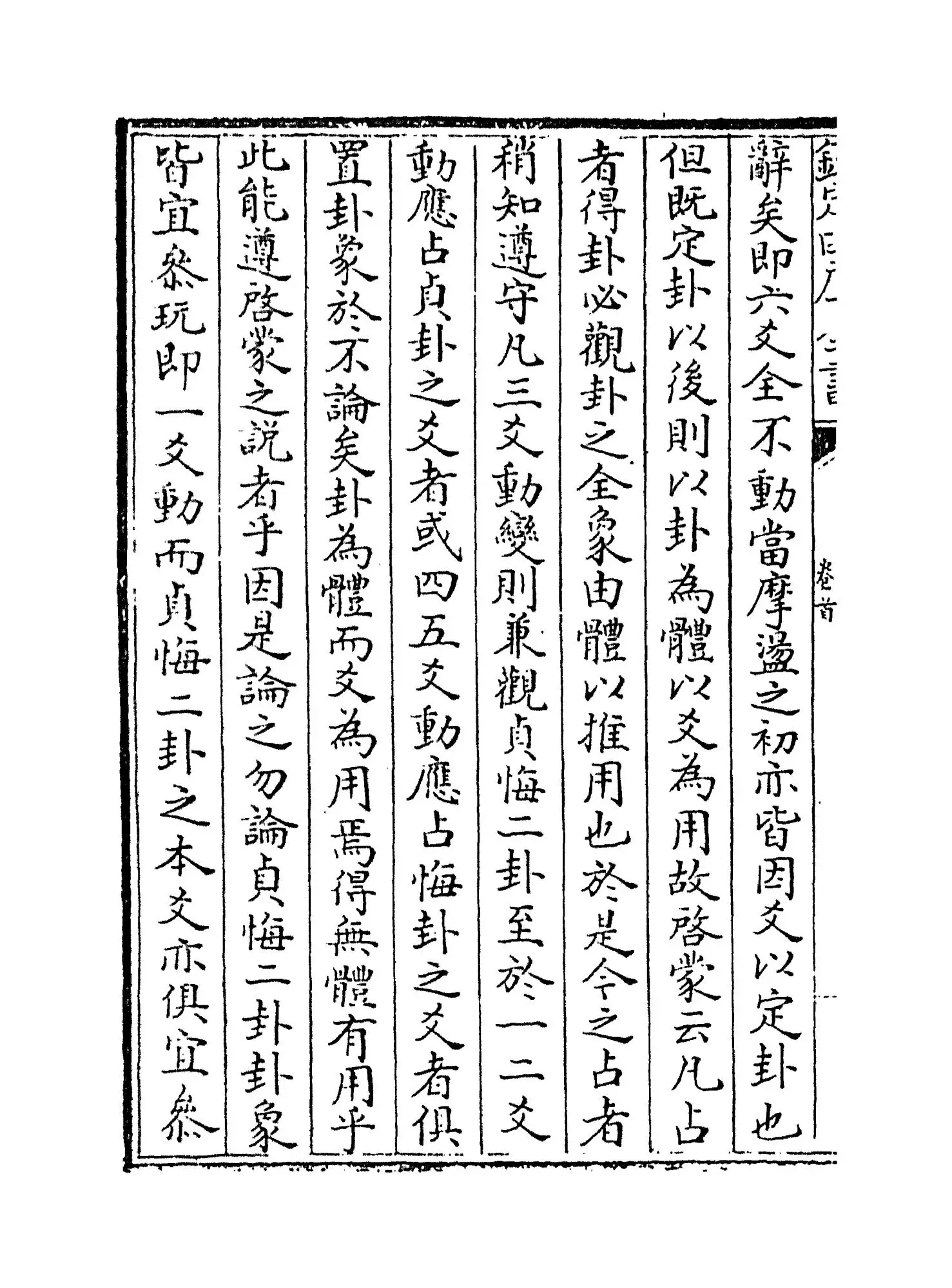 大易通解(清·魏荔彤) (4)