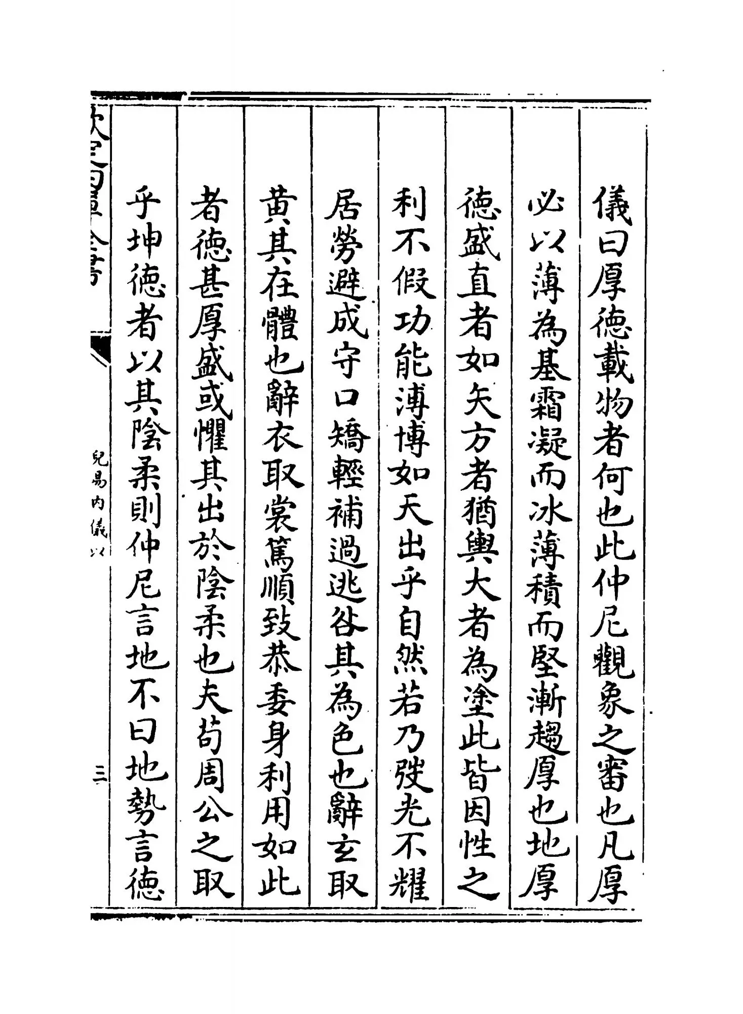 儿易内仪以(明·倪元璐) (5)