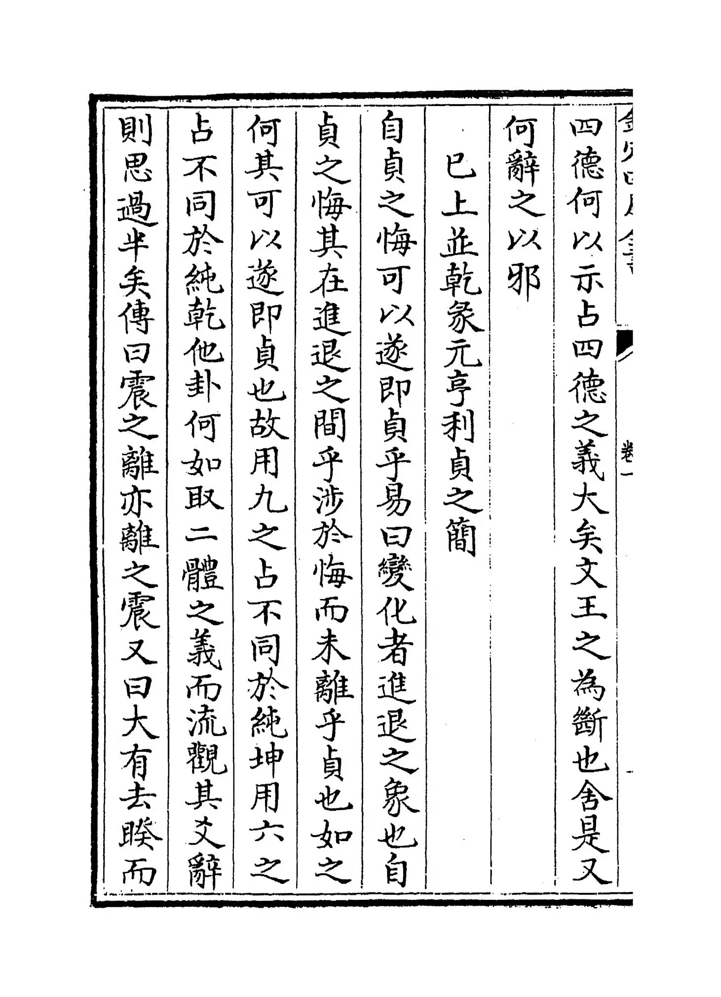 简端录(明·邵宝) (2)