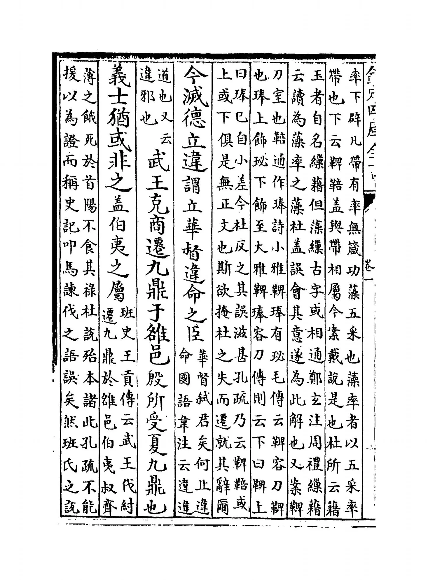 左传附注(明·陆粲) (8)