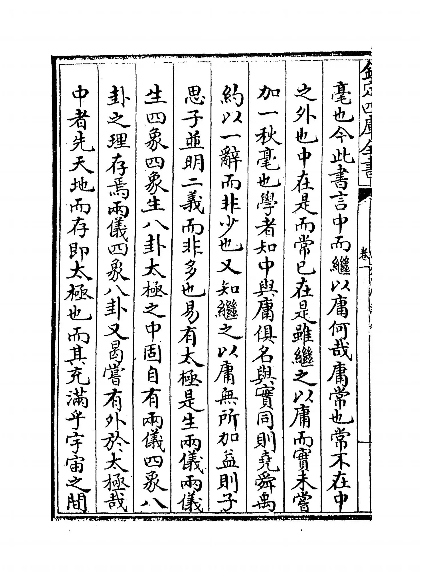 蒙斋中庸讲义(宋·袁甫) (4)