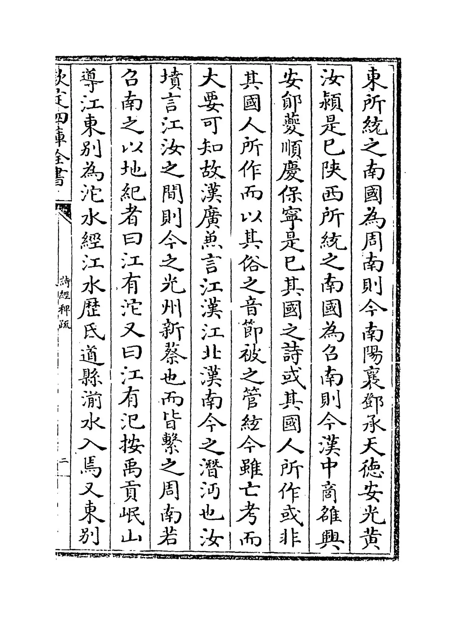 诗经稗疏(清·王夫之) (3)