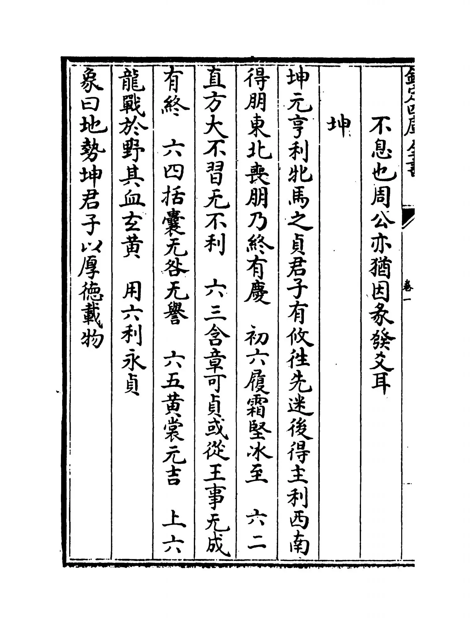 儿易内仪以(明·倪元璐) (4)