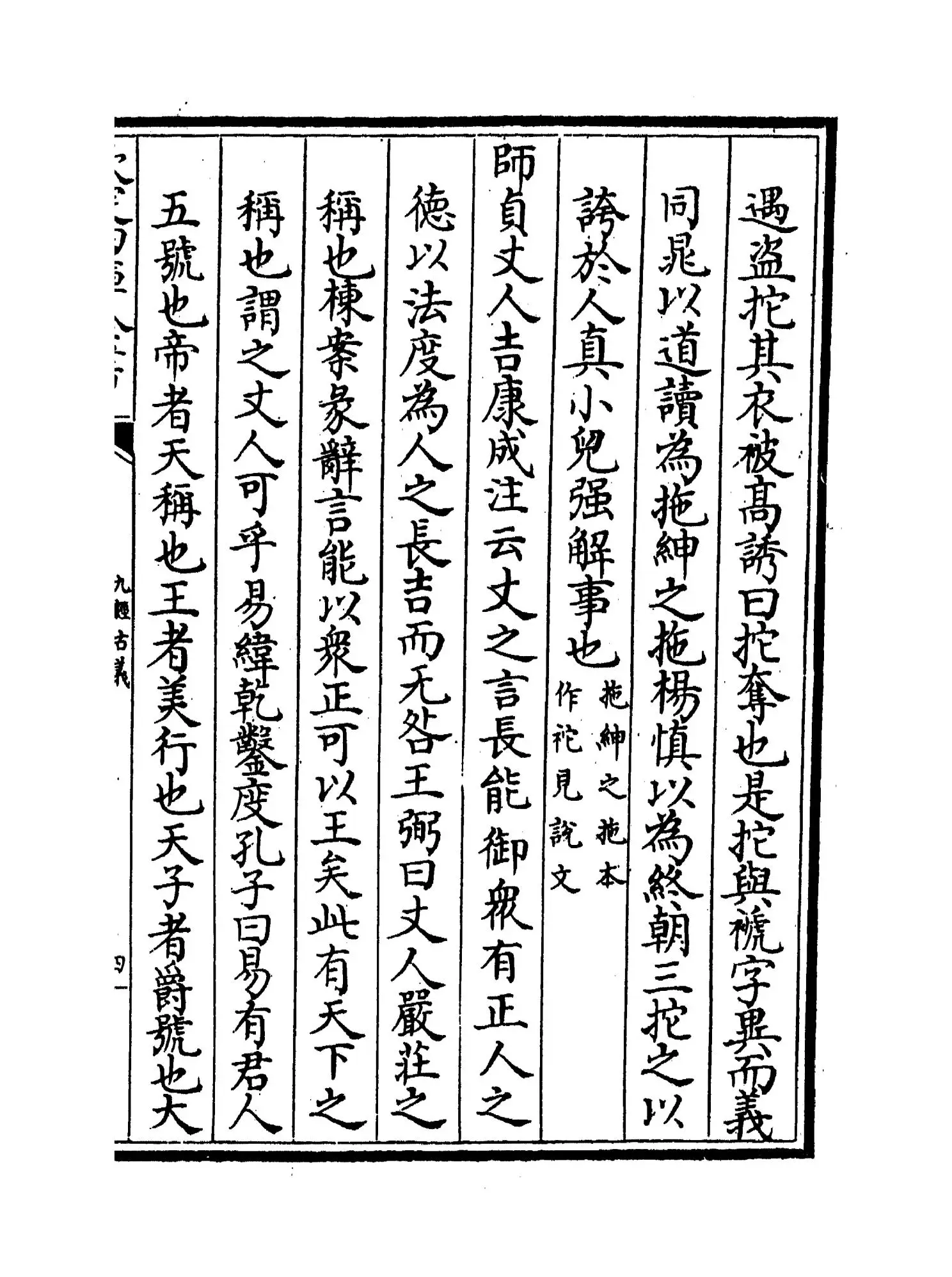 九经古义(清·惠栋) (7)