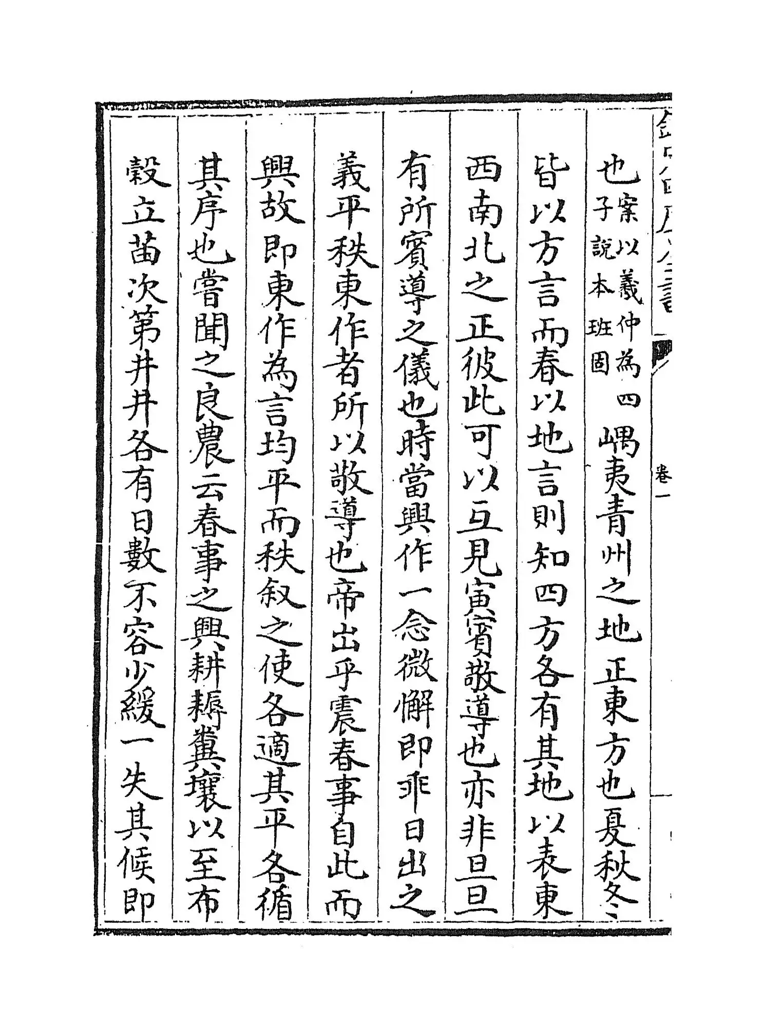 融堂书解(宋·钱时) (8)