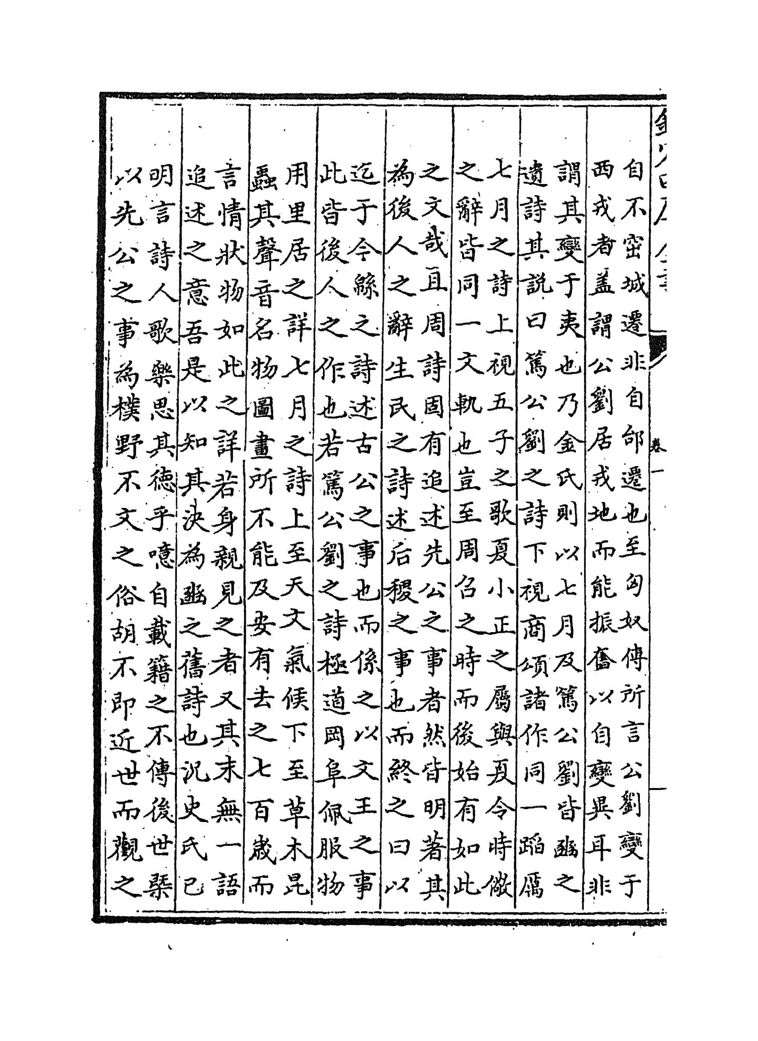 诗经世本古义(明·何楷) (4)