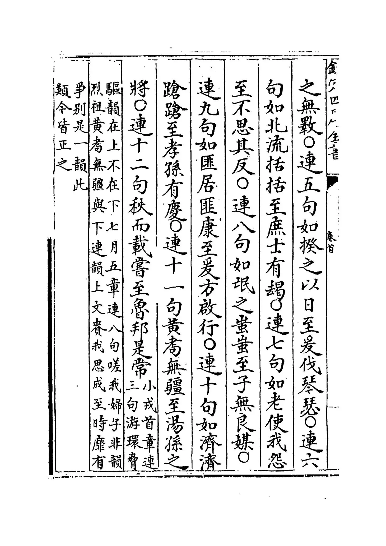 古韵标准(清·江永) (2)