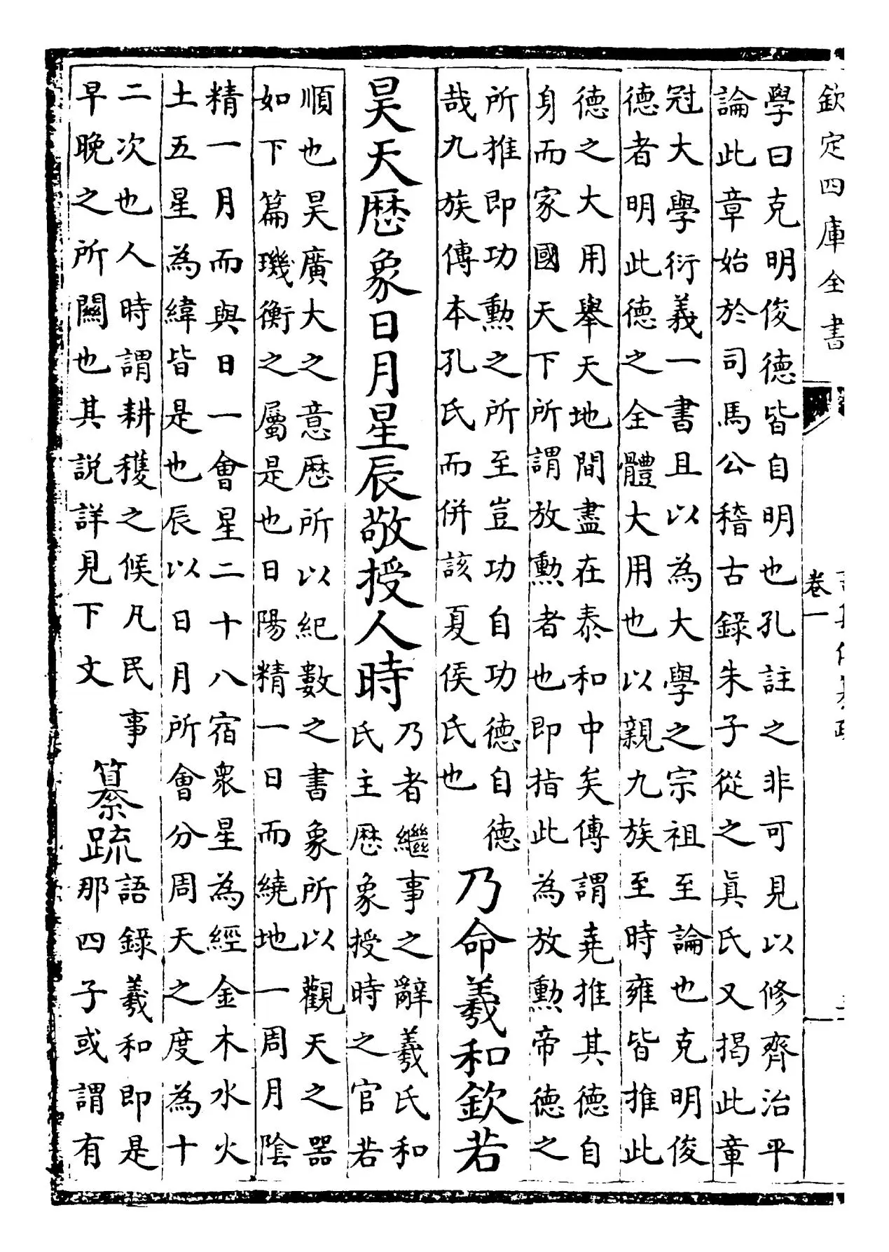 书集传纂疏(元·陈栎) (6)