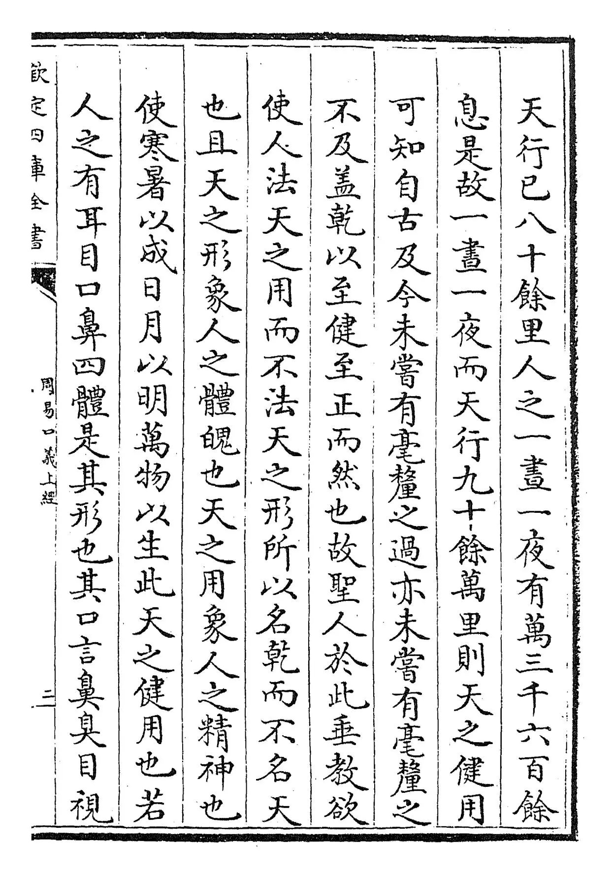 周易口义(宋·胡瑗) (3)