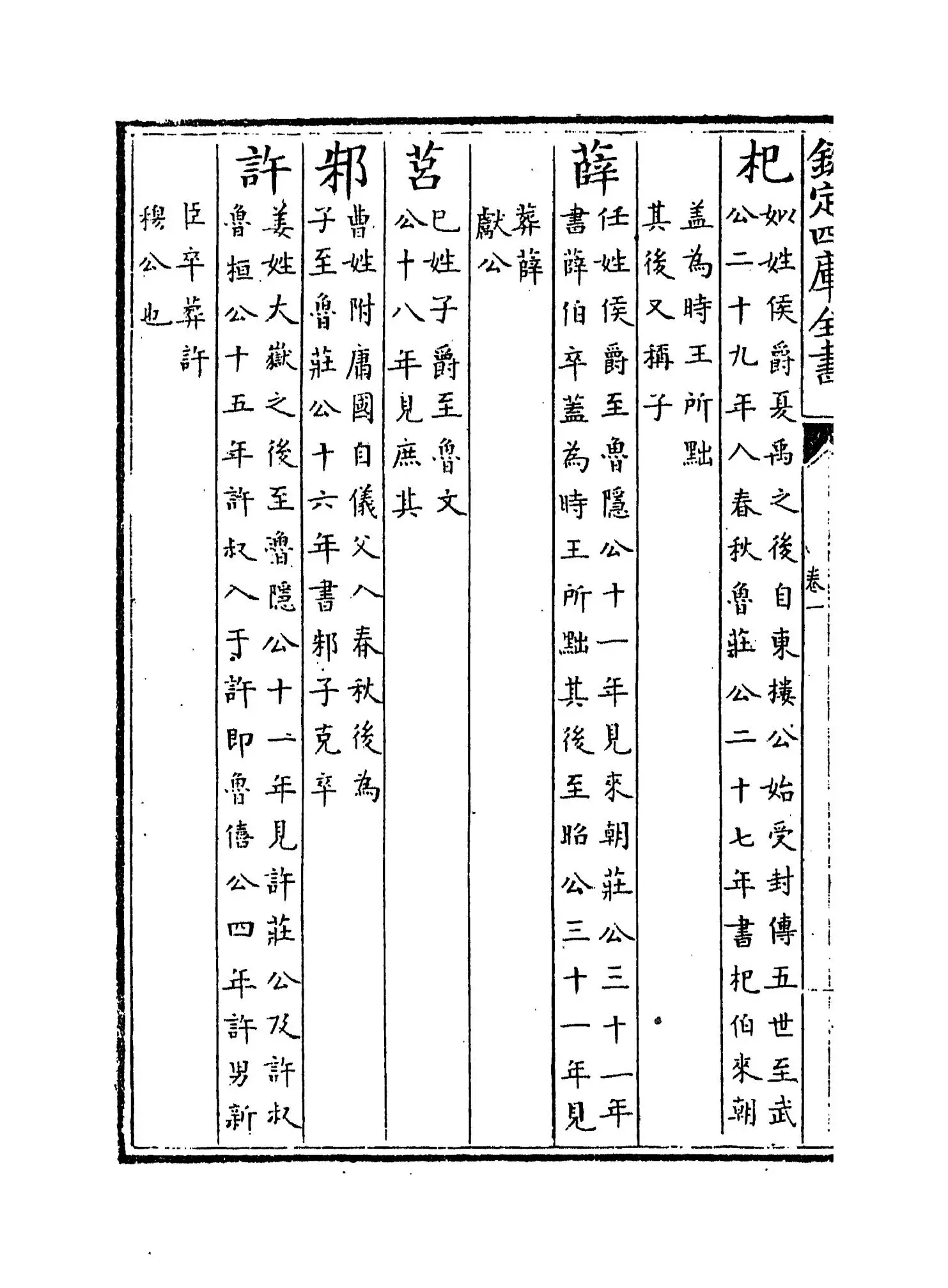 胡氏春秋传(宋·胡安国) (4)