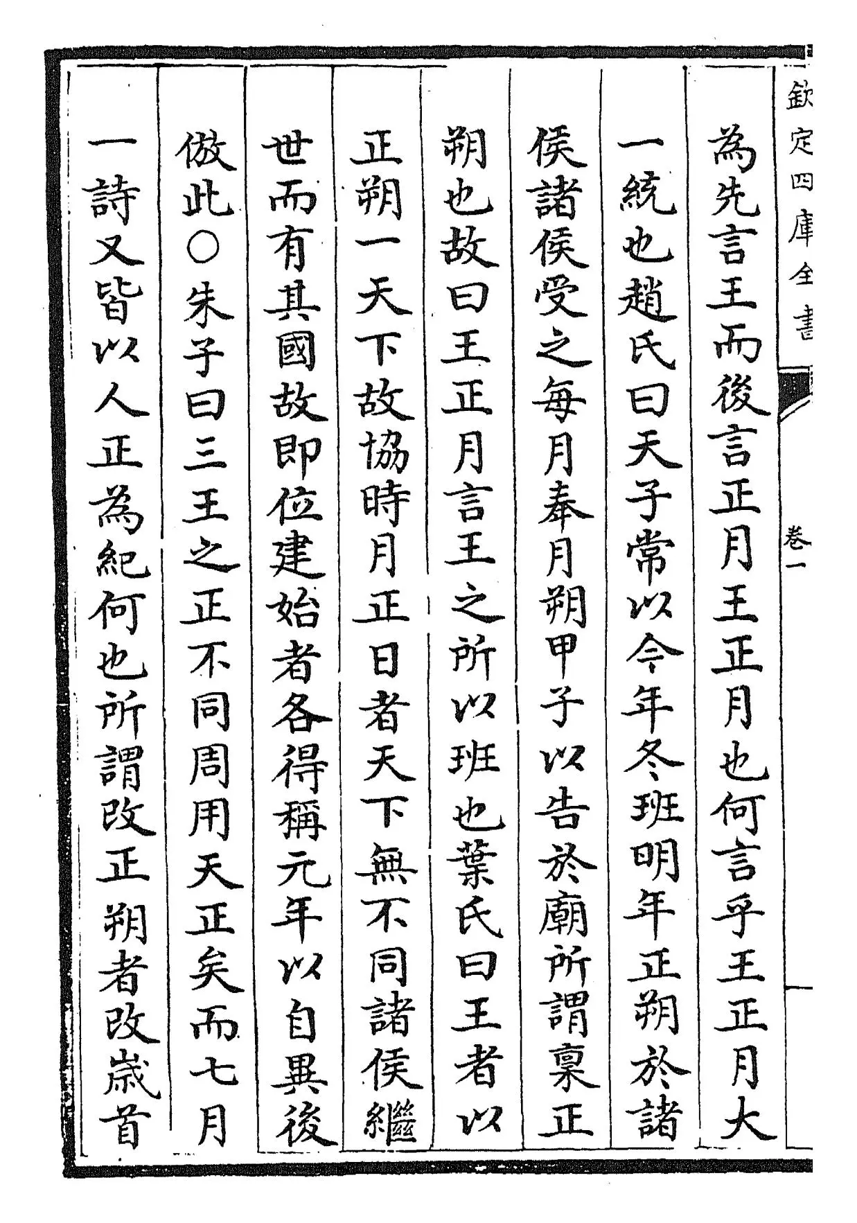 春秋本义(元·程端学) (4)
